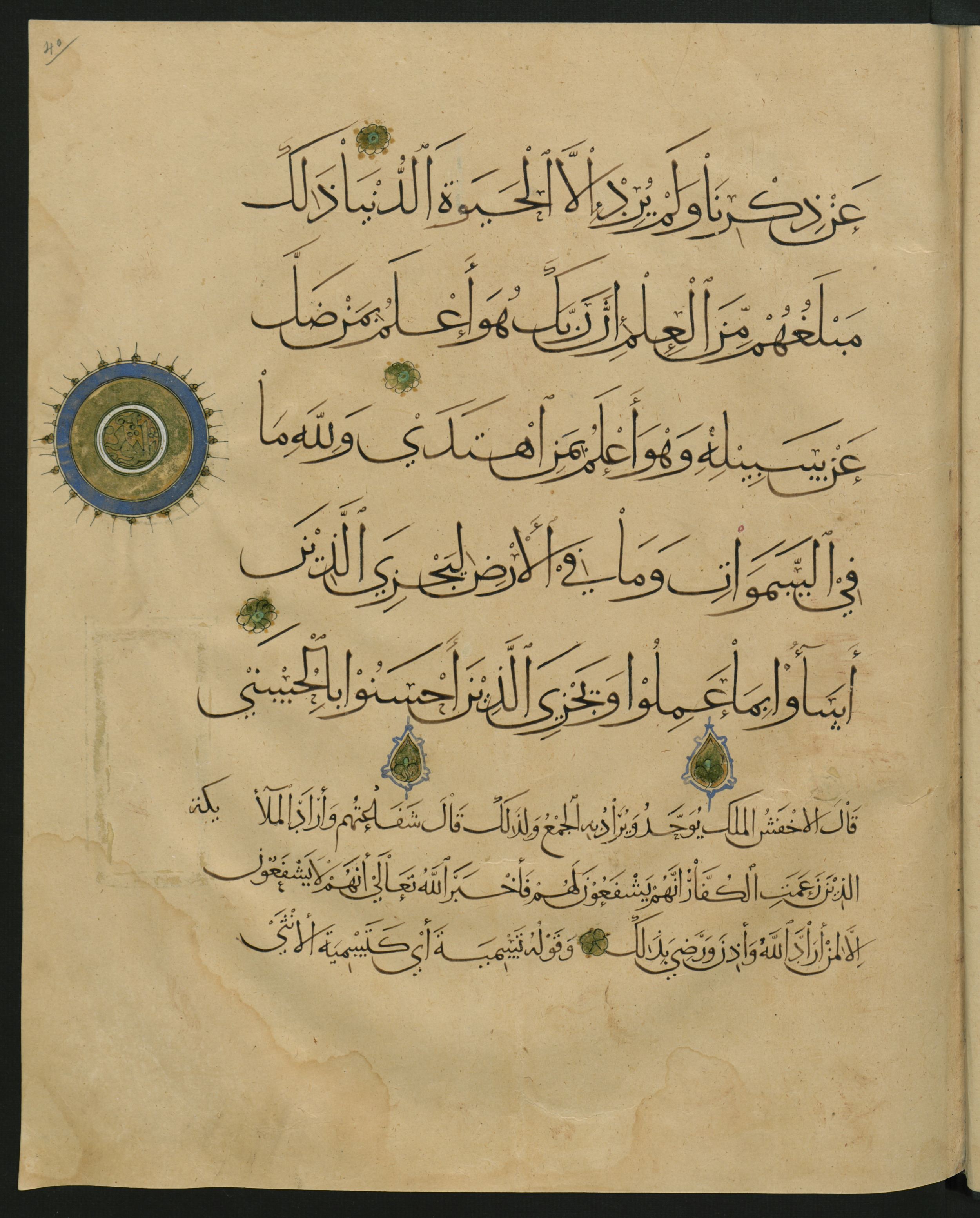 Berlin, Staatsbibliothek zu Berlin, Landberg 822 (Ahlwardt 914) (Scan 2), in muḥaqqaq script, showing Surah 53:29 from Early 13th Century AD found in Iraq, currently housed at Staatsbibliothek zu Berlin, Berlin, Germany
