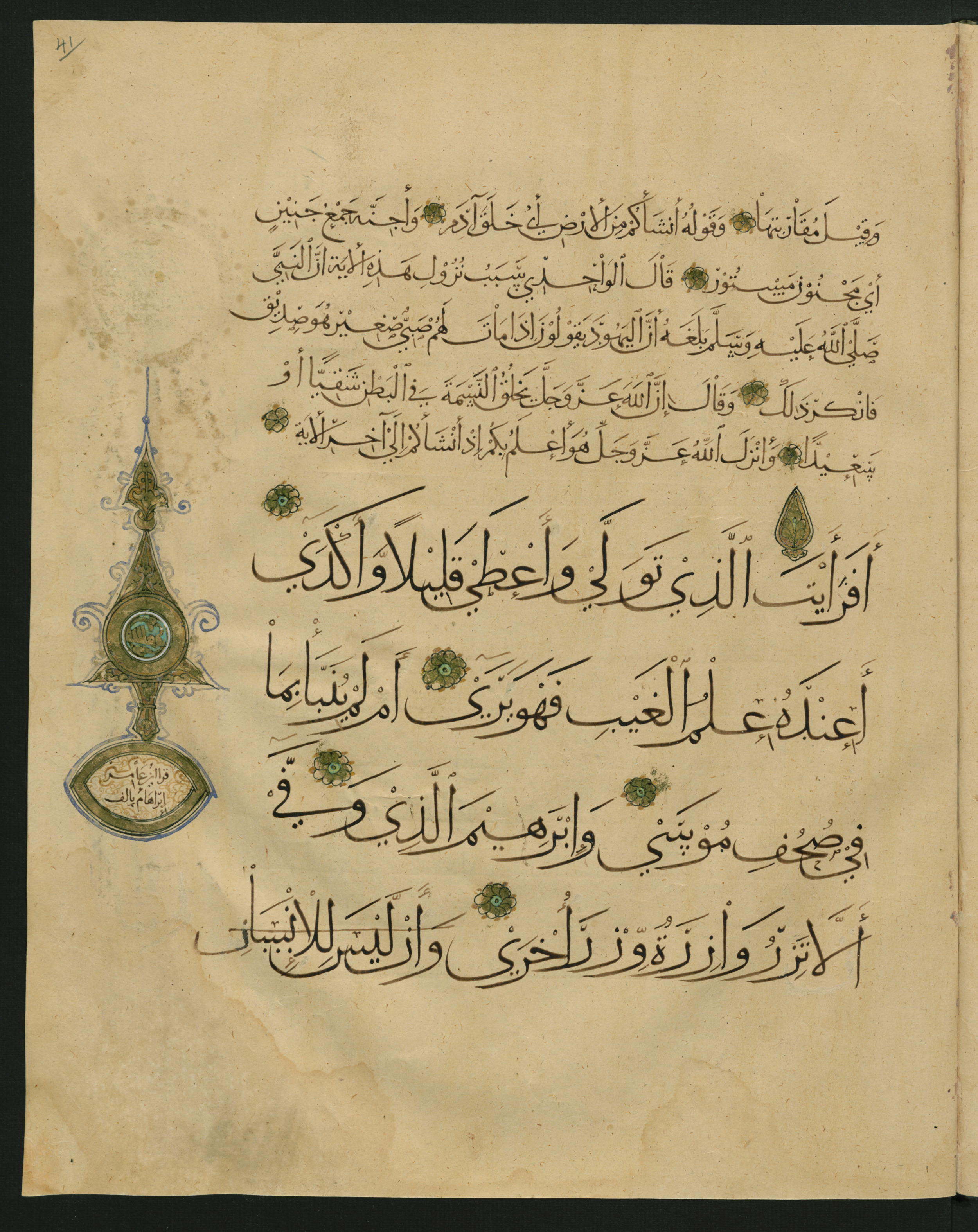 Berlin, Staatsbibliothek zu Berlin, Landberg 822 (Ahlwardt 914) (Scan 1), in muḥaqqaq script, showing Surah 53:39 from Early 13th Century AD found in Iraq, currently housed at Staatsbibliothek zu Berlin, Berlin, Germany