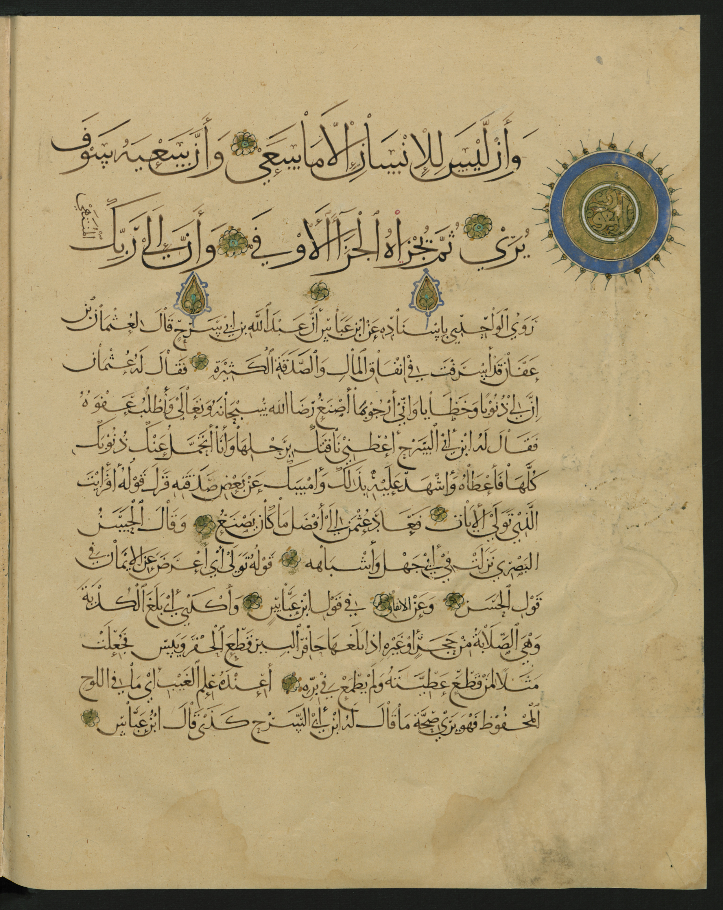 Berlin, Staatsbibliothek zu Berlin, Landberg 822 (Ahlwardt 914) (Scan 2), in muḥaqqaq script, showing Surah 53:39 from Early 13th Century AD found in Iraq, currently housed at Staatsbibliothek zu Berlin, Berlin, Germany