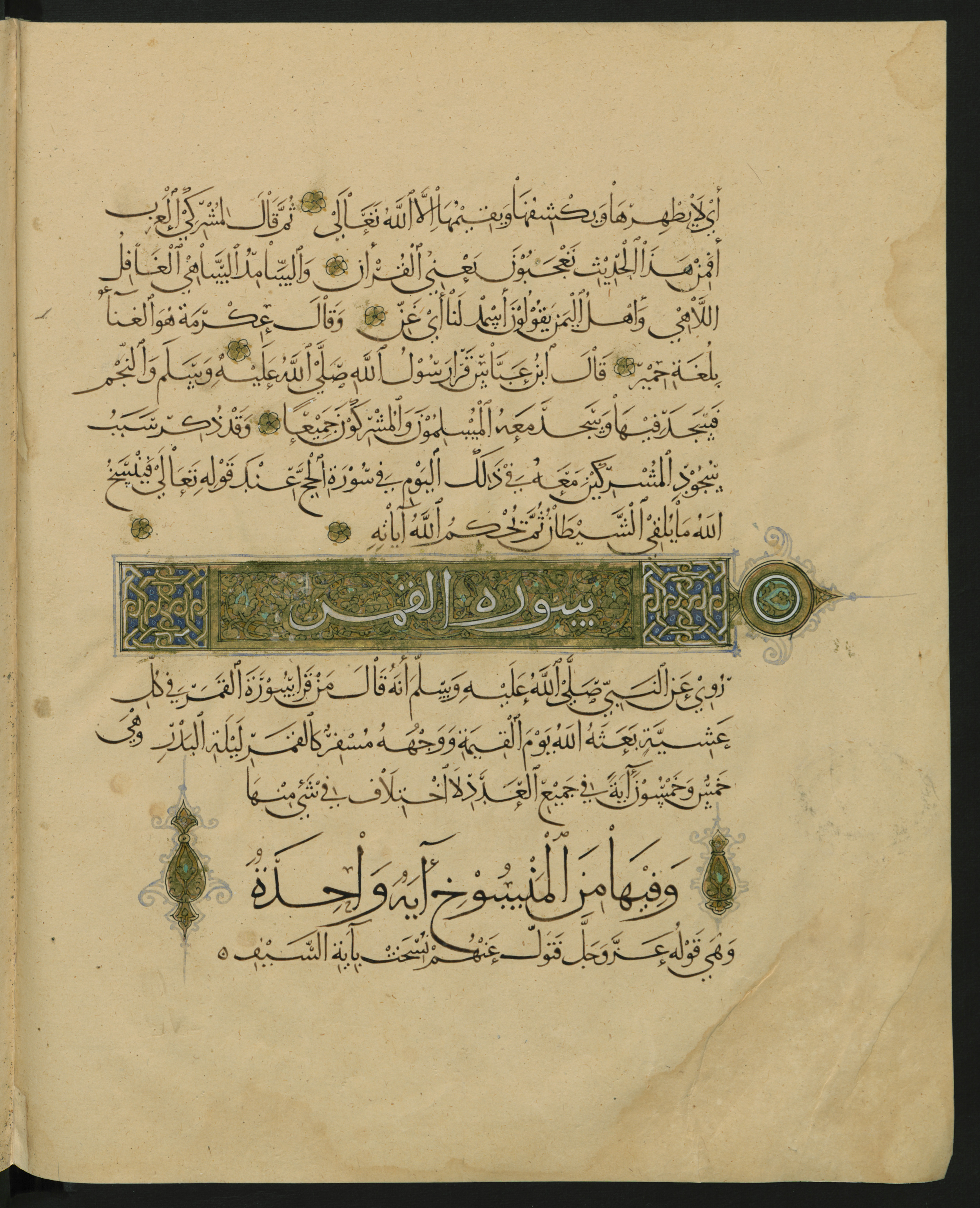 Berlin, Staatsbibliothek zu Berlin, Landberg 822 (Ahlwardt 914) (Scan 122), in muḥaqqaq script, showing Surah 1:0 from Early 13th Century AD found in Iraq, currently housed at Staatsbibliothek zu Berlin, Berlin, Germany