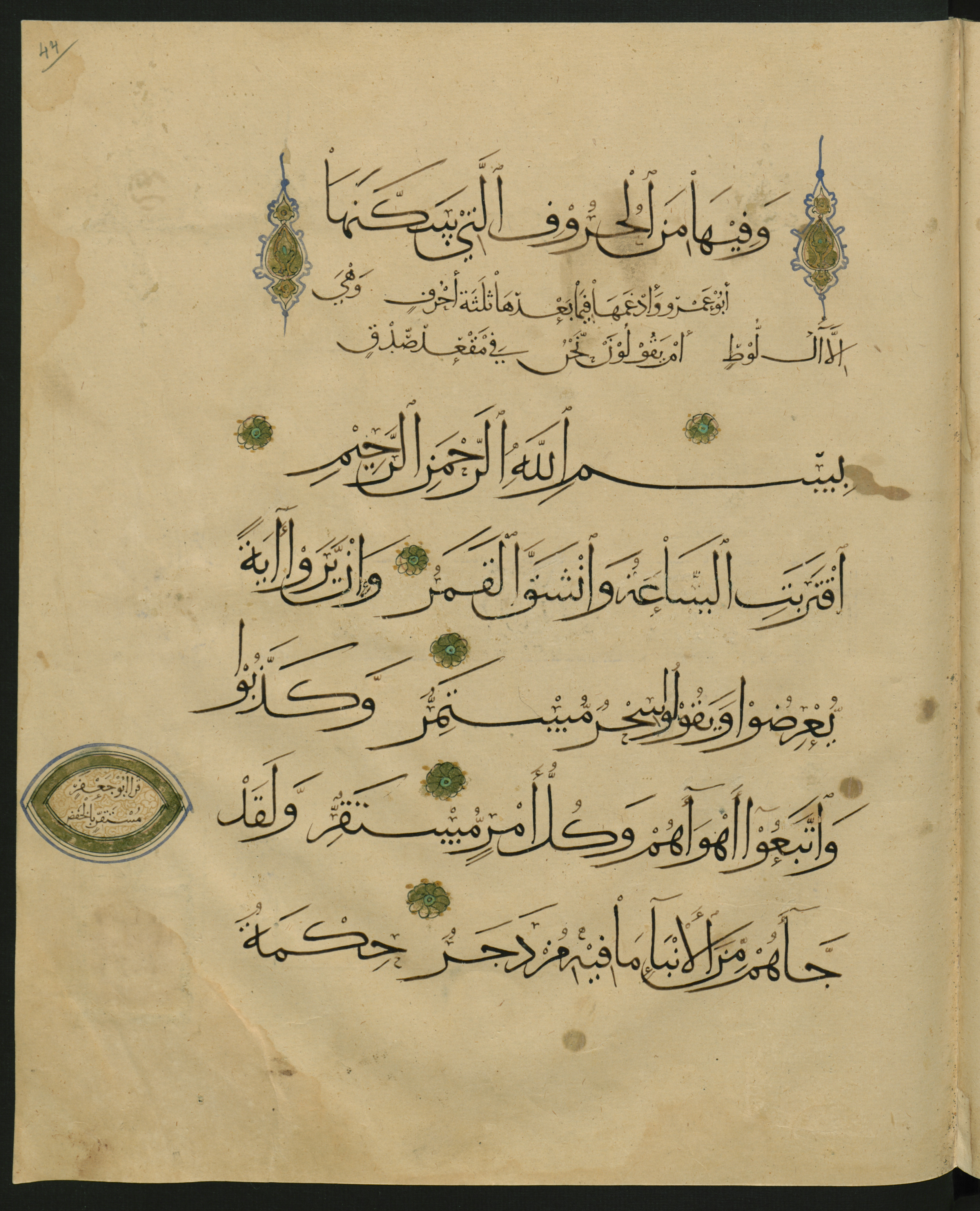 Berlin, Staatsbibliothek zu Berlin, Landberg 822 (Ahlwardt 914), in muḥaqqaq script, showing Surah 54:2 from Early 13th Century AD found in Iraq, currently housed at Staatsbibliothek zu Berlin, Berlin, Germany