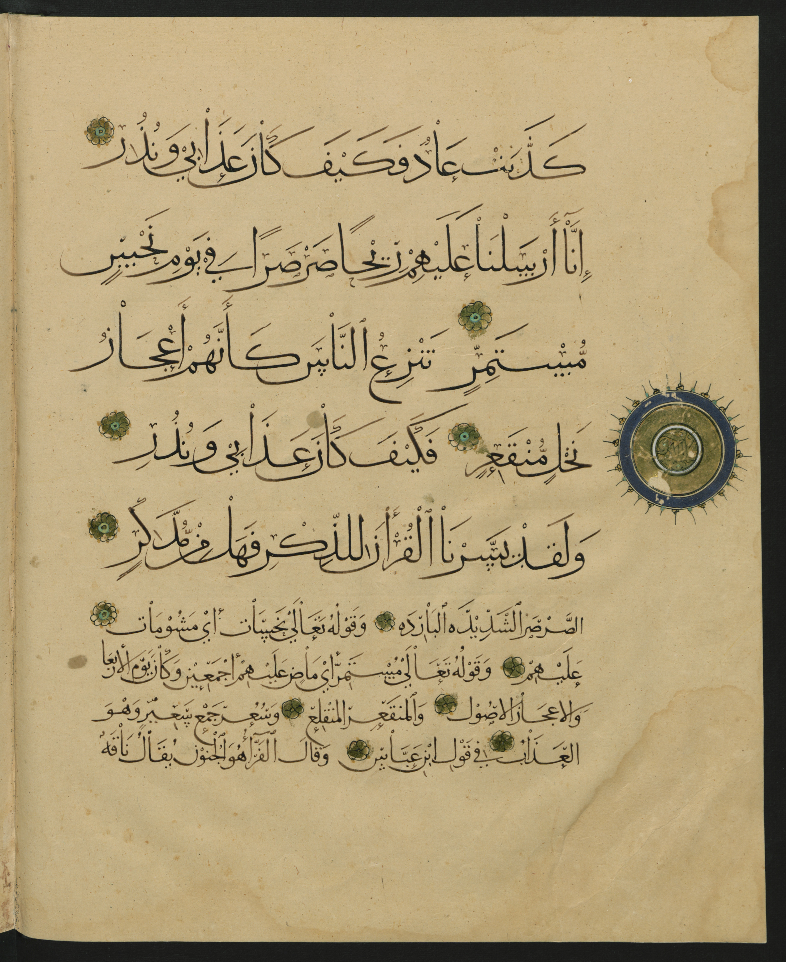 Berlin, Staatsbibliothek zu Berlin, Landberg 822 (Ahlwardt 914), in muḥaqqaq script, showing Surah 54:21 from Early 13th Century AD found in Iraq, currently housed at Staatsbibliothek zu Berlin, Berlin, Germany