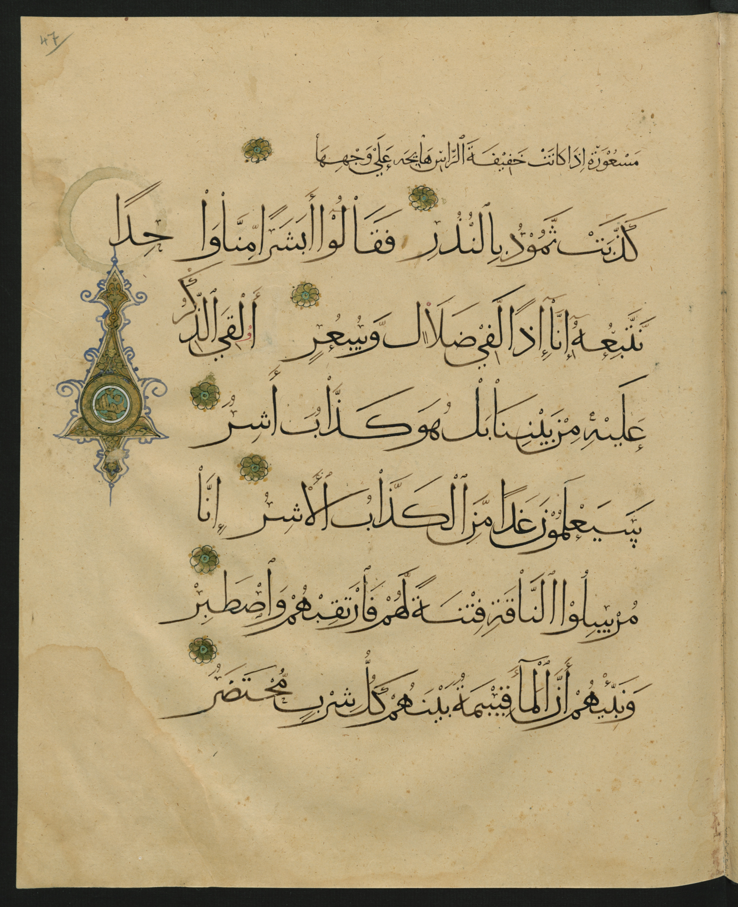 Berlin, Staatsbibliothek zu Berlin, Landberg 822 (Ahlwardt 914), in muḥaqqaq script, showing Surah 54:28 from Early 13th Century AD found in Iraq, currently housed at Staatsbibliothek zu Berlin, Berlin, Germany