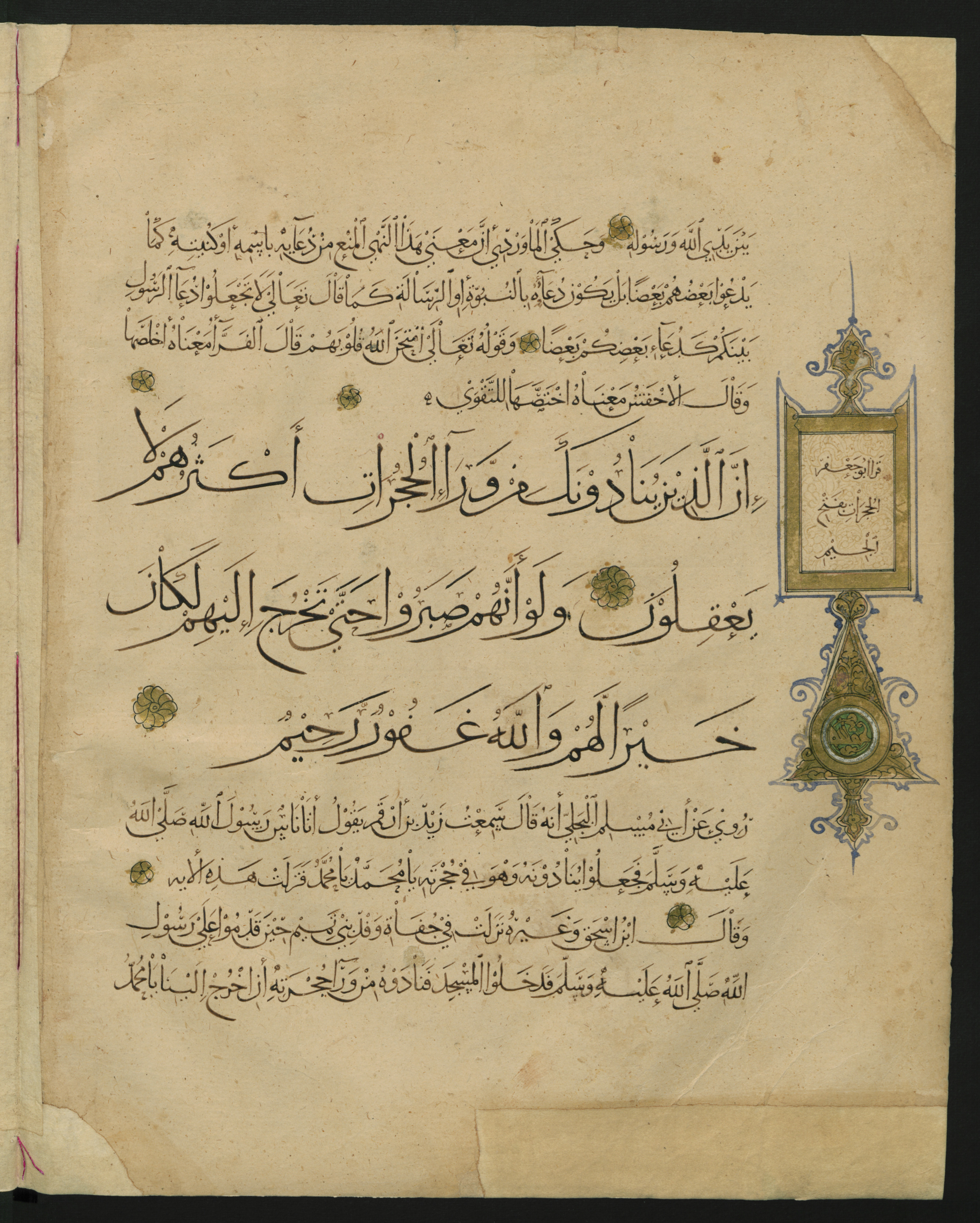 Berlin, Staatsbibliothek zu Berlin, Landberg 822 (Ahlwardt 914), in muḥaqqaq script, showing Surah 49:4 from Early 13th Century AD found in Iraq, currently housed at Staatsbibliothek zu Berlin, Berlin, Germany
