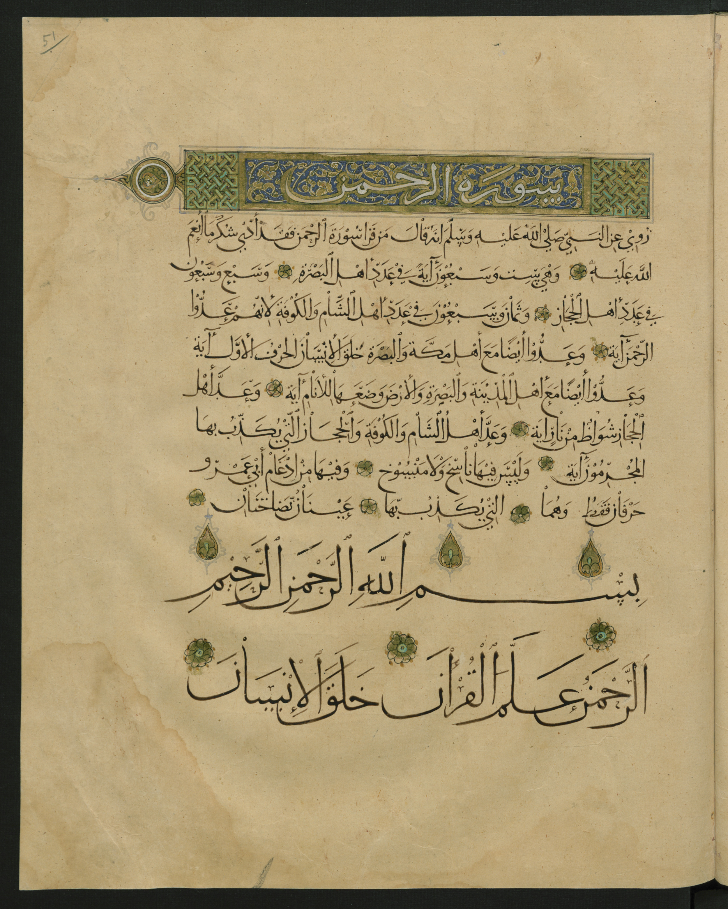 Berlin, Staatsbibliothek zu Berlin, Landberg 822 (Ahlwardt 914), in muḥaqqaq script, showing Surah 55:2 from Early 13th Century AD found in Iraq, currently housed at Staatsbibliothek zu Berlin, Berlin, Germany