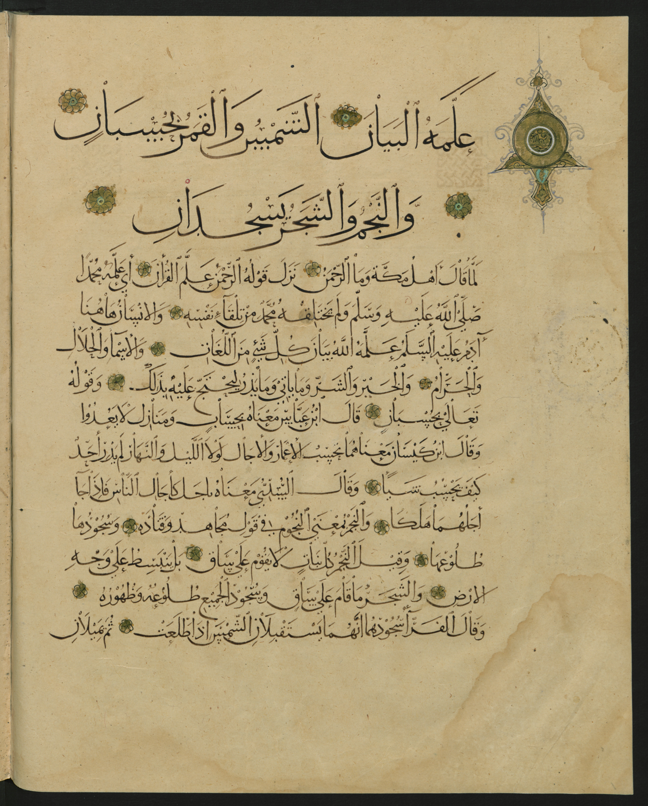 Berlin, Staatsbibliothek zu Berlin, Landberg 822 (Ahlwardt 914), in muḥaqqaq script, showing Surah 55:4 from Early 13th Century AD found in Iraq, currently housed at Staatsbibliothek zu Berlin, Berlin, Germany