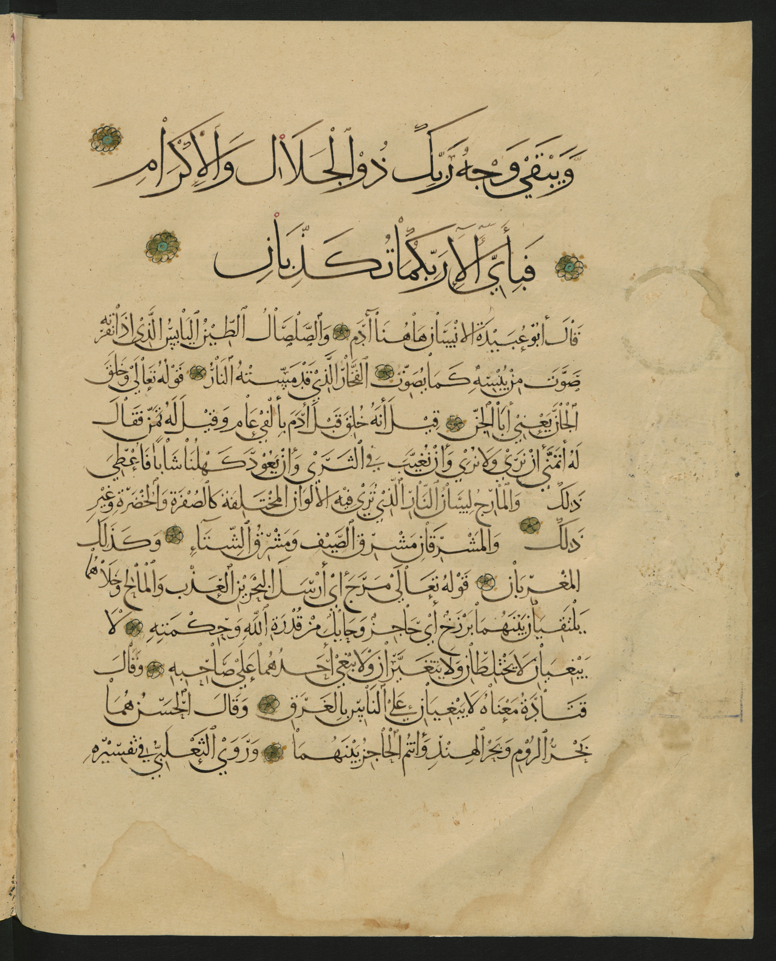 Berlin, Staatsbibliothek zu Berlin, Landberg 822 (Ahlwardt 914), in muḥaqqaq script, showing Surah 55:28 from Early 13th Century AD found in Iraq, currently housed at Staatsbibliothek zu Berlin, Berlin, Germany