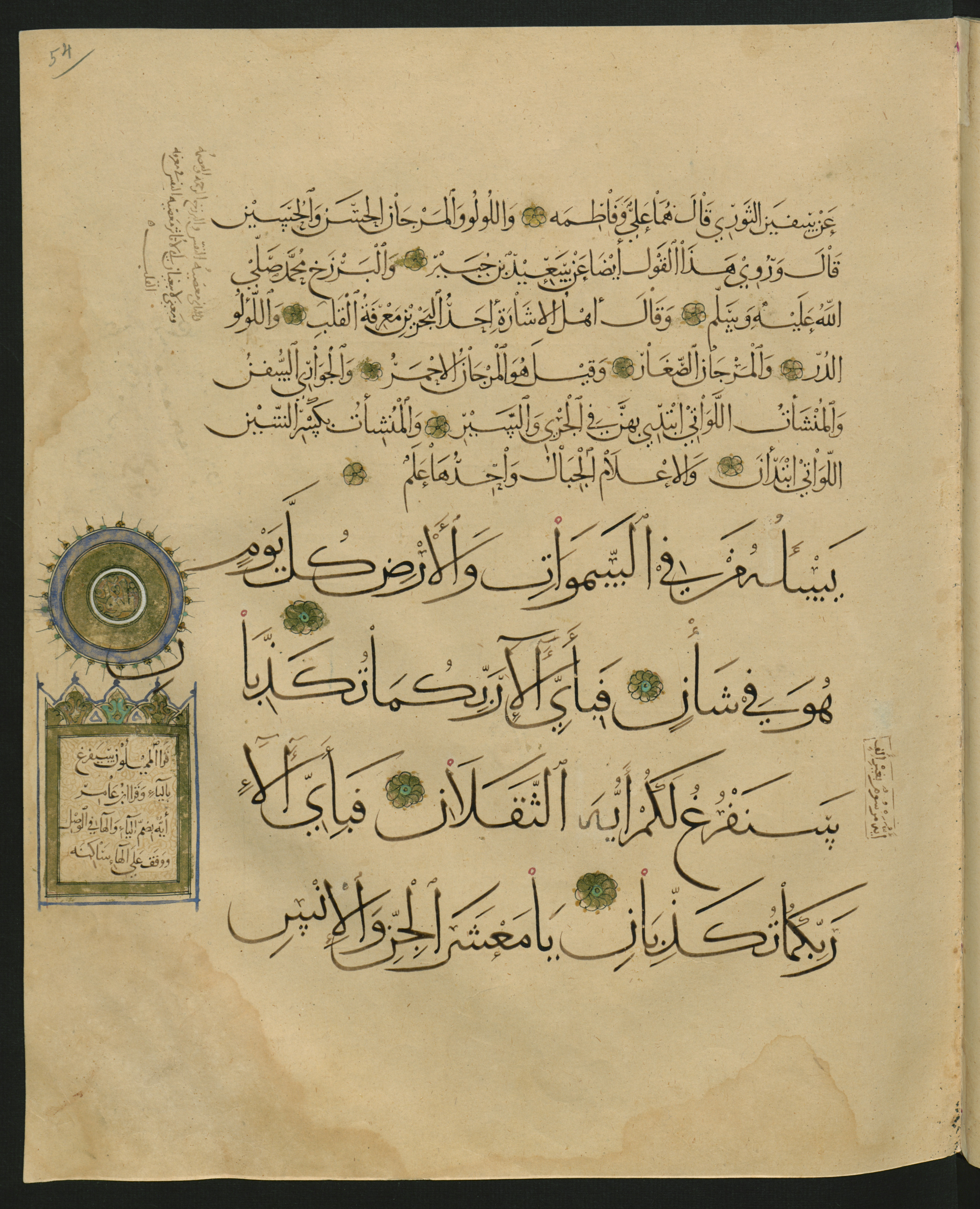 Berlin, Staatsbibliothek zu Berlin, Landberg 822 (Ahlwardt 914), in muḥaqqaq script, showing Surah 55:32 from Early 13th Century AD found in Iraq, currently housed at Staatsbibliothek zu Berlin, Berlin, Germany