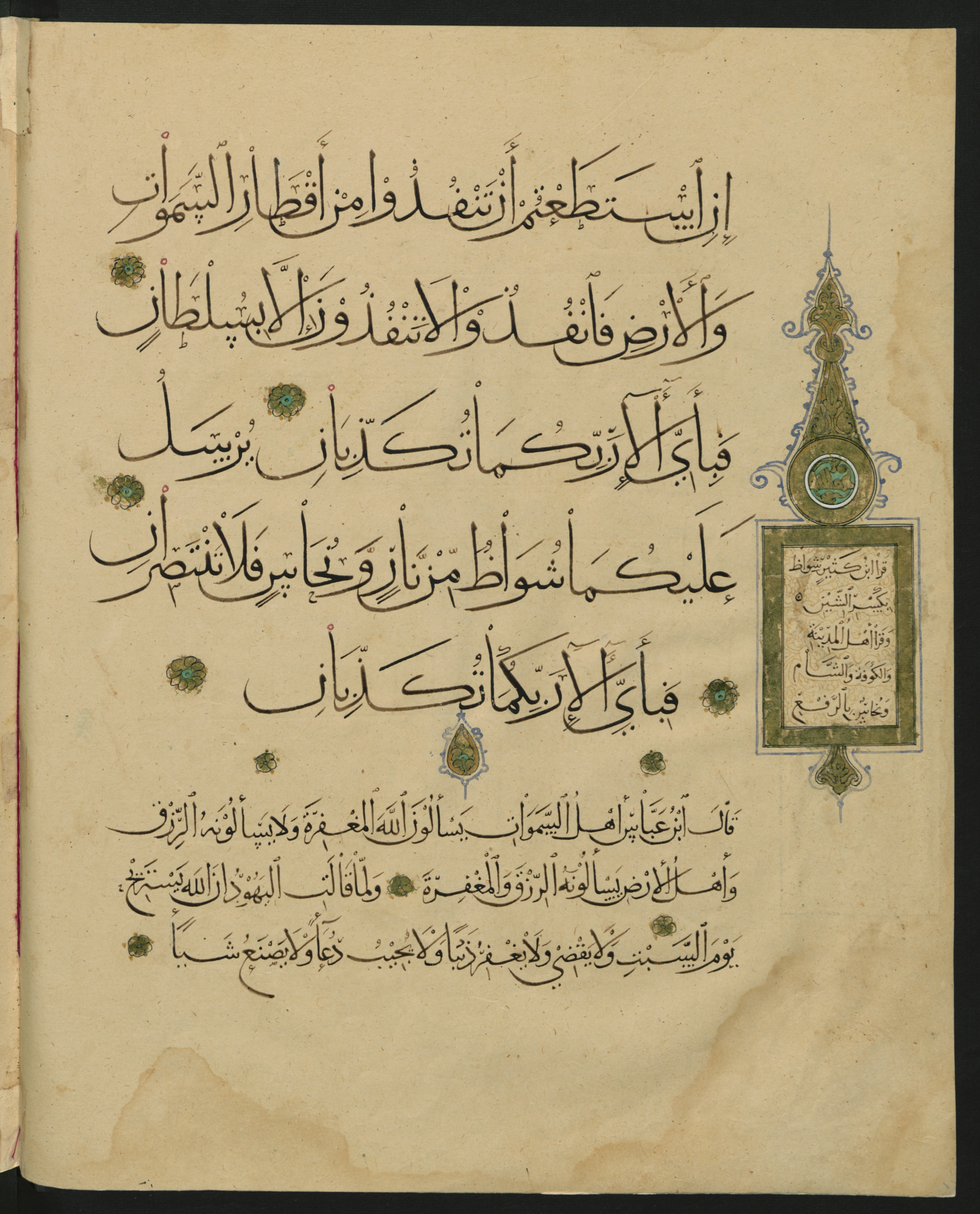 Berlin, Staatsbibliothek zu Berlin, Landberg 822 (Ahlwardt 914) (Scan 2), in muḥaqqaq script, showing Surah 55:33 from Early 13th Century AD found in Iraq, currently housed at Staatsbibliothek zu Berlin, Berlin, Germany