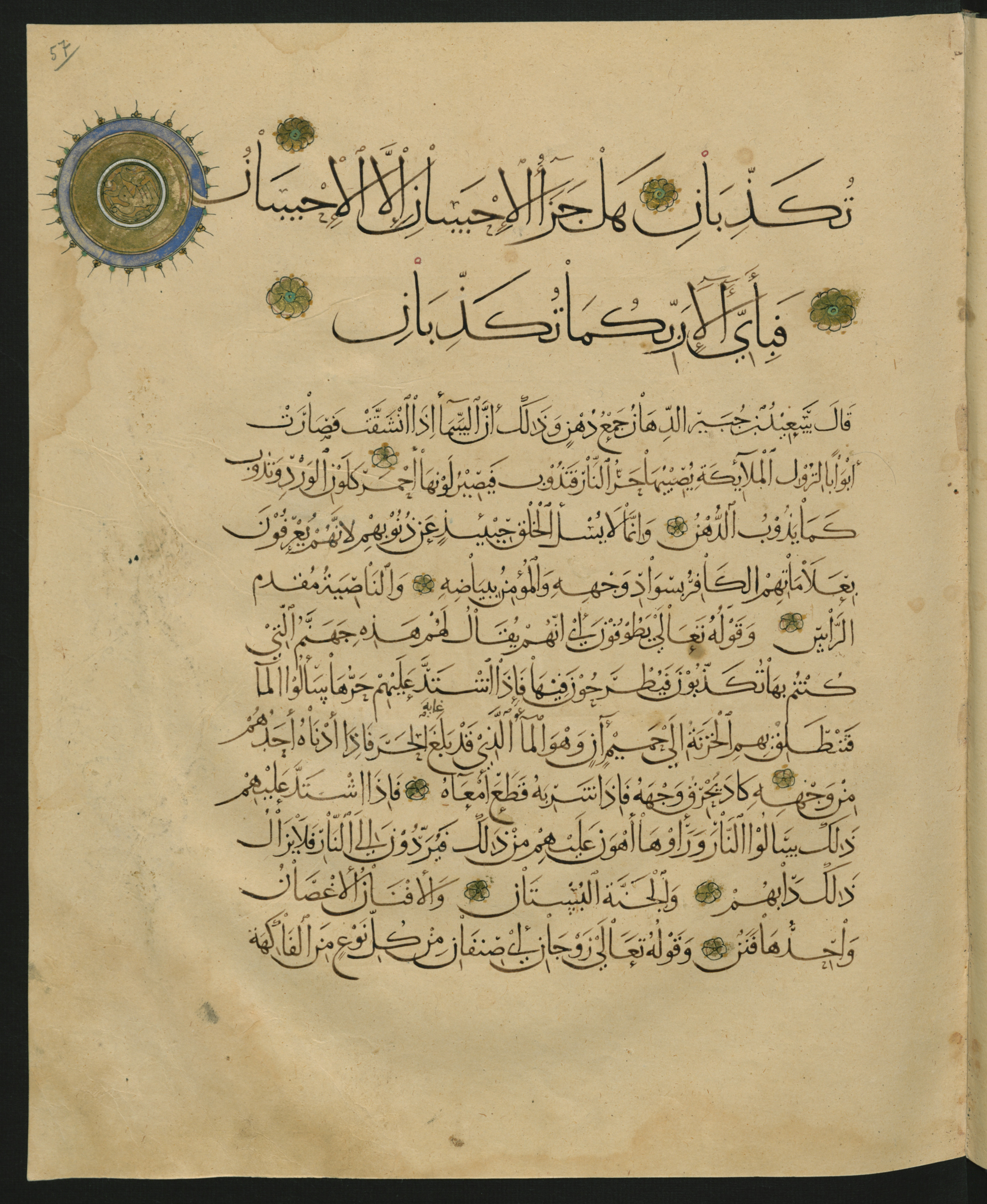 Berlin, Staatsbibliothek zu Berlin, Landberg 822 (Ahlwardt 914) (Scan 2), in muḥaqqaq script, showing Surah 55:59 from Early 13th Century AD found in Iraq, currently housed at Staatsbibliothek zu Berlin, Berlin, Germany
