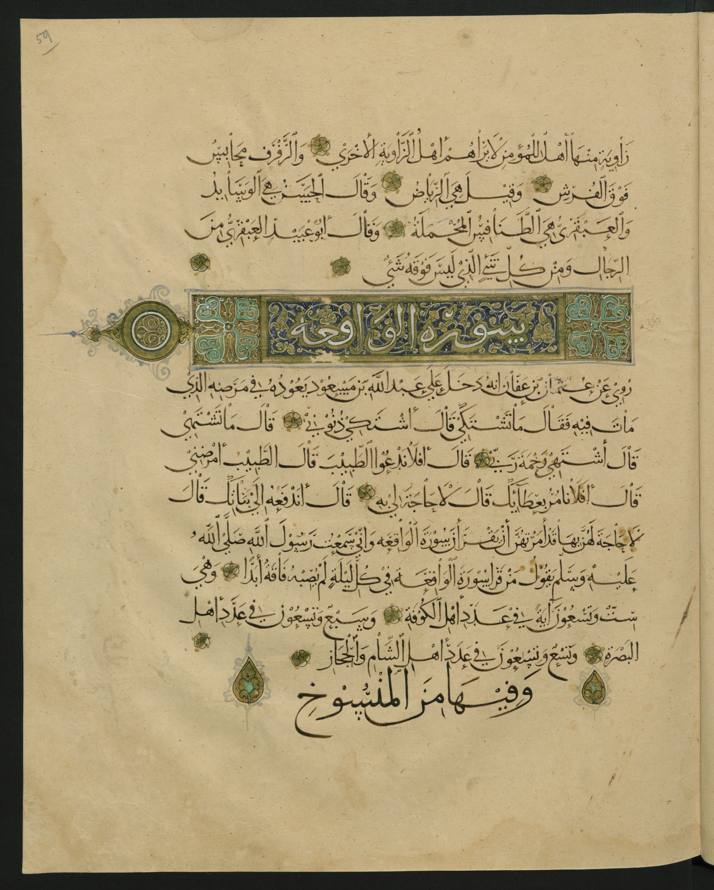 Berlin, Staatsbibliothek zu Berlin, Landberg 822 (Ahlwardt 914) (Scan 127), in muḥaqqaq script, showing Surah 1:0 from Early 13th Century AD found in Iraq, currently housed at Staatsbibliothek zu Berlin, Berlin, Germany