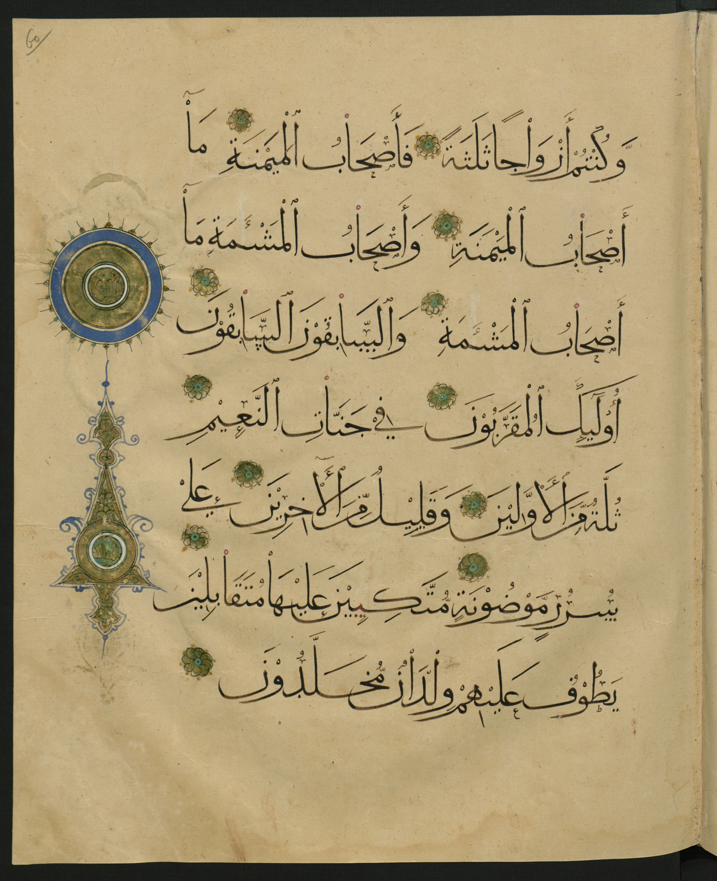 Berlin, Staatsbibliothek zu Berlin, Landberg 822 (Ahlwardt 914), in muḥaqqaq script, showing Surah 56:13 from Early 13th Century AD found in Iraq, currently housed at Staatsbibliothek zu Berlin, Berlin, Germany