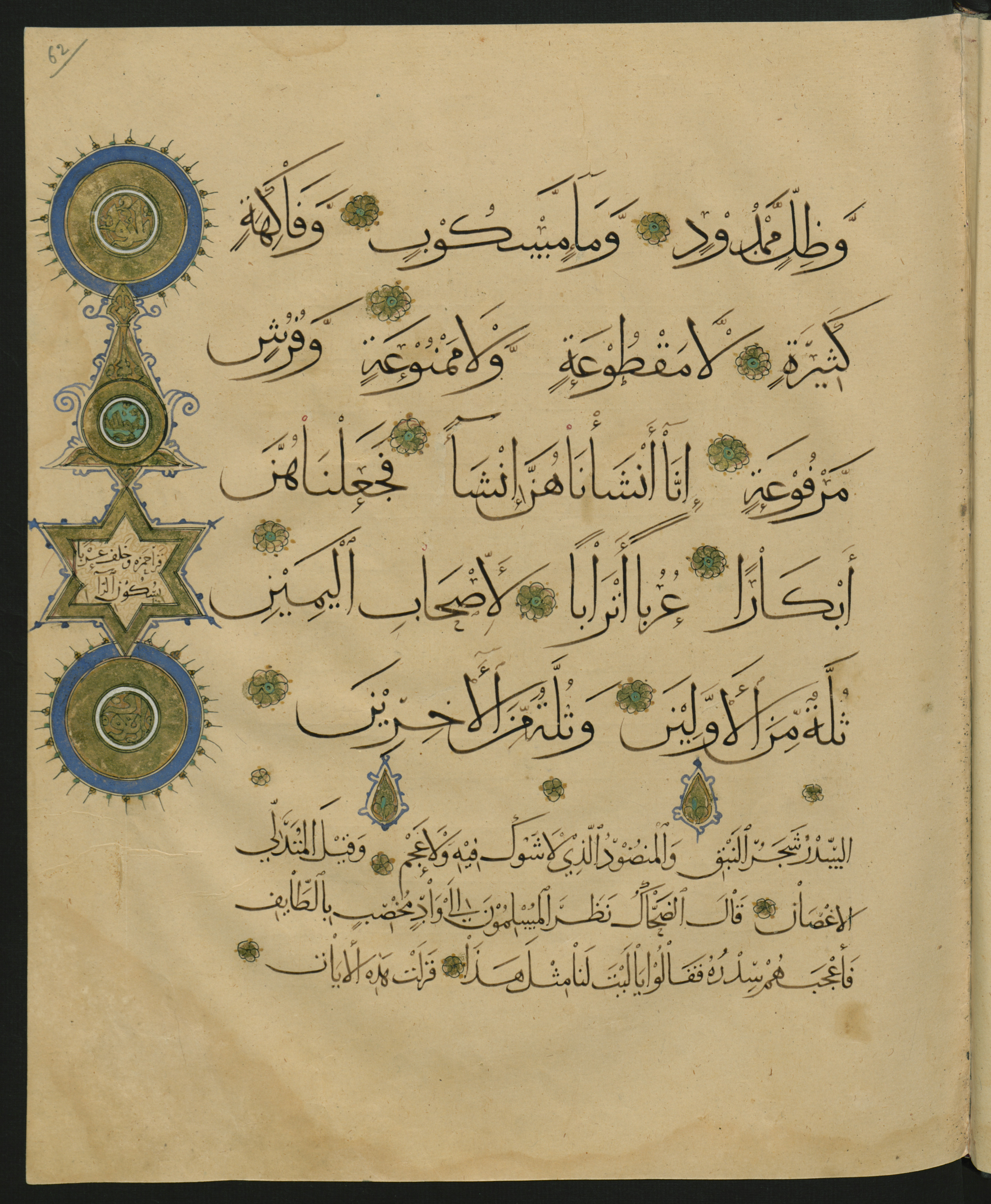 Berlin, Staatsbibliothek zu Berlin, Landberg 822 (Ahlwardt 914), in muḥaqqaq script, showing Surah 56:39 from Early 13th Century AD found in Iraq, currently housed at Staatsbibliothek zu Berlin, Berlin, Germany