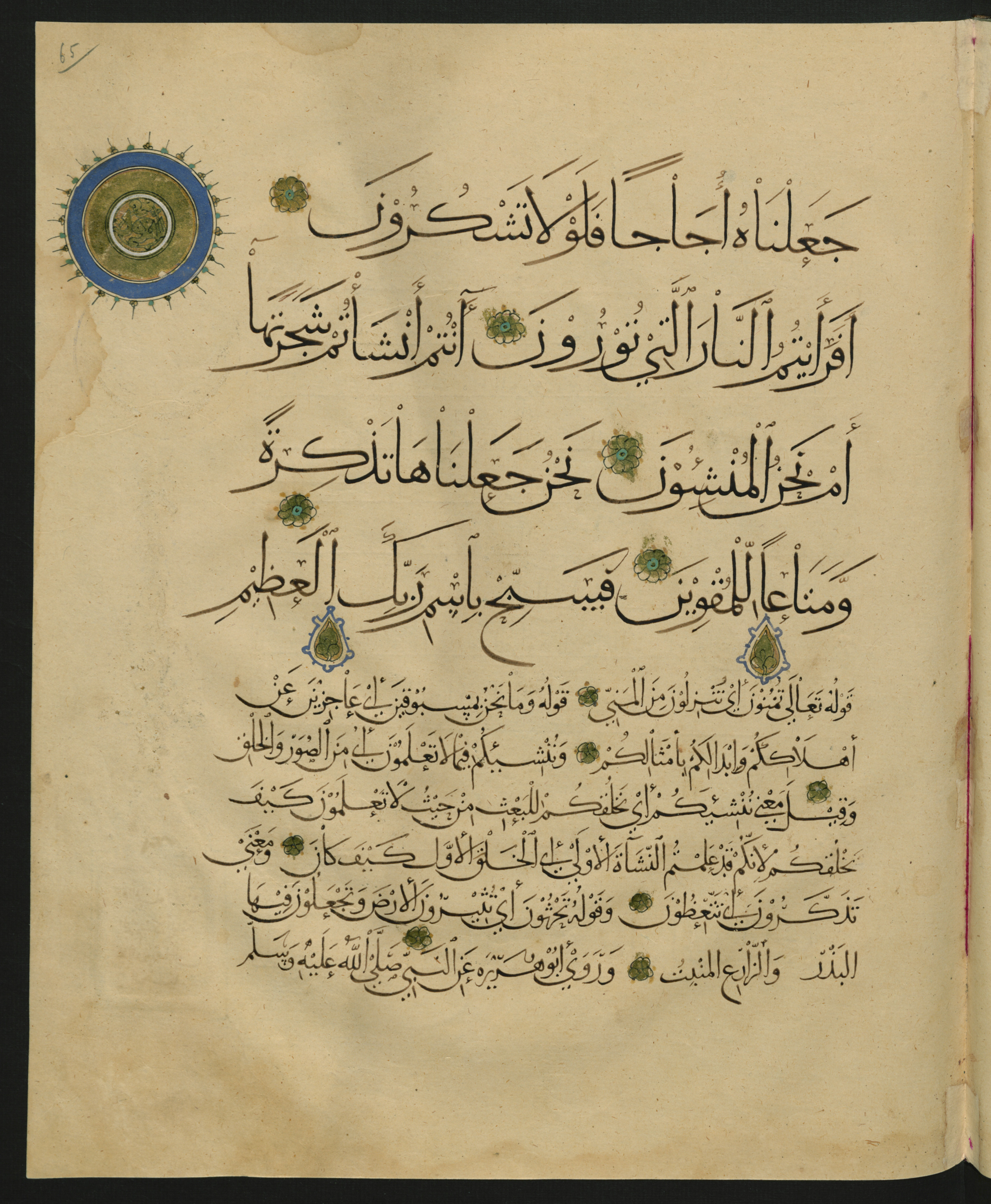 Berlin, Staatsbibliothek zu Berlin, Landberg 822 (Ahlwardt 914), in muḥaqqaq script, showing Surah 56:71 from Early 13th Century AD found in Iraq, currently housed at Staatsbibliothek zu Berlin, Berlin, Germany