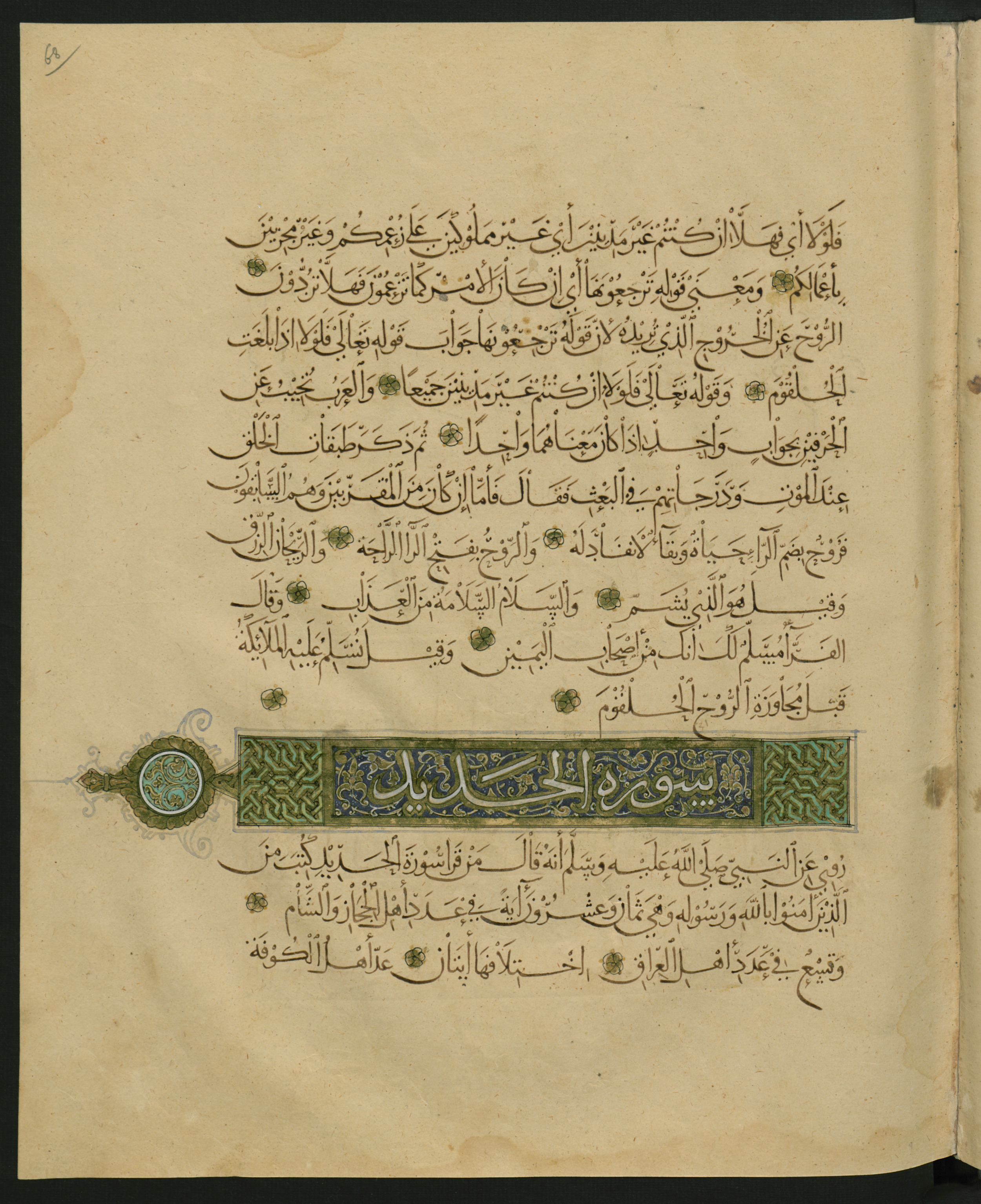 Berlin, Staatsbibliothek zu Berlin, Landberg 822 (Ahlwardt 914) (Scan 134), in muḥaqqaq script, showing Surah 1:0 from Early 13th Century AD found in Iraq, currently housed at Staatsbibliothek zu Berlin, Berlin, Germany