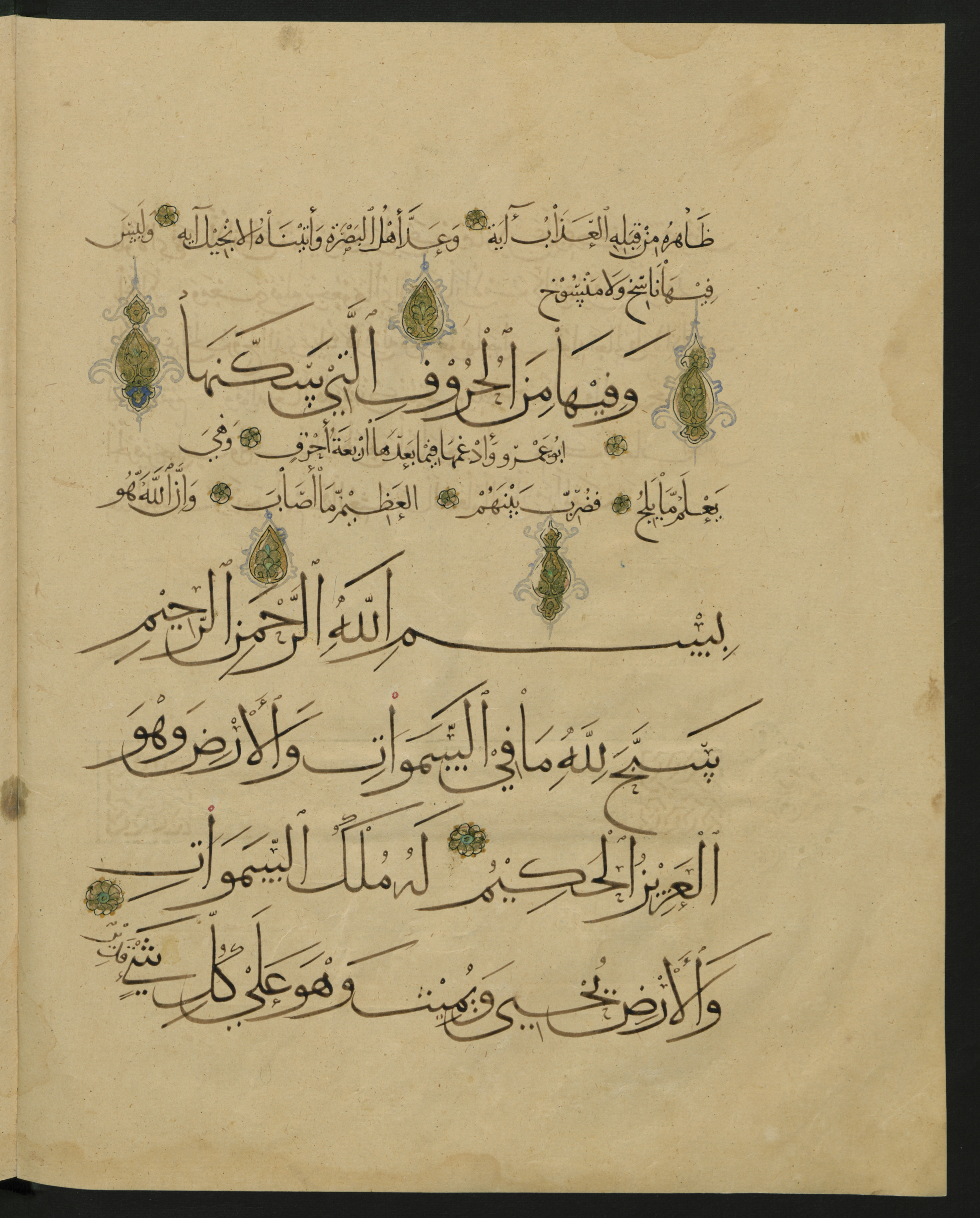 Berlin, Staatsbibliothek zu Berlin, Landberg 822 (Ahlwardt 914), in muḥaqqaq script, showing Surah 57:2 from Early 13th Century AD found in Iraq, currently housed at Staatsbibliothek zu Berlin, Berlin, Germany