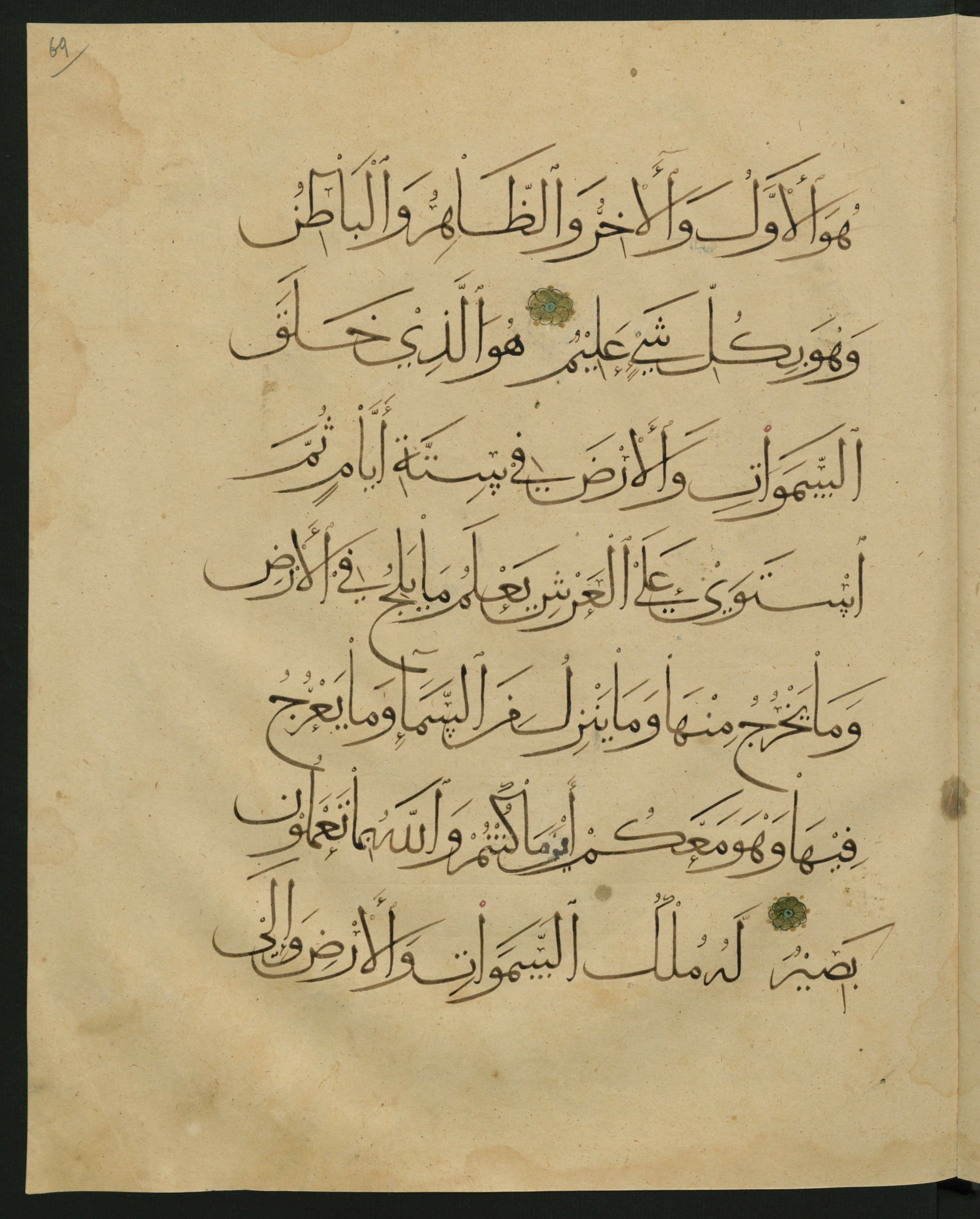 Berlin, Staatsbibliothek zu Berlin, Landberg 822 (Ahlwardt 914), in muḥaqqaq script, showing Surah 57:3 from Early 13th Century AD found in Iraq, currently housed at Staatsbibliothek zu Berlin, Berlin, Germany