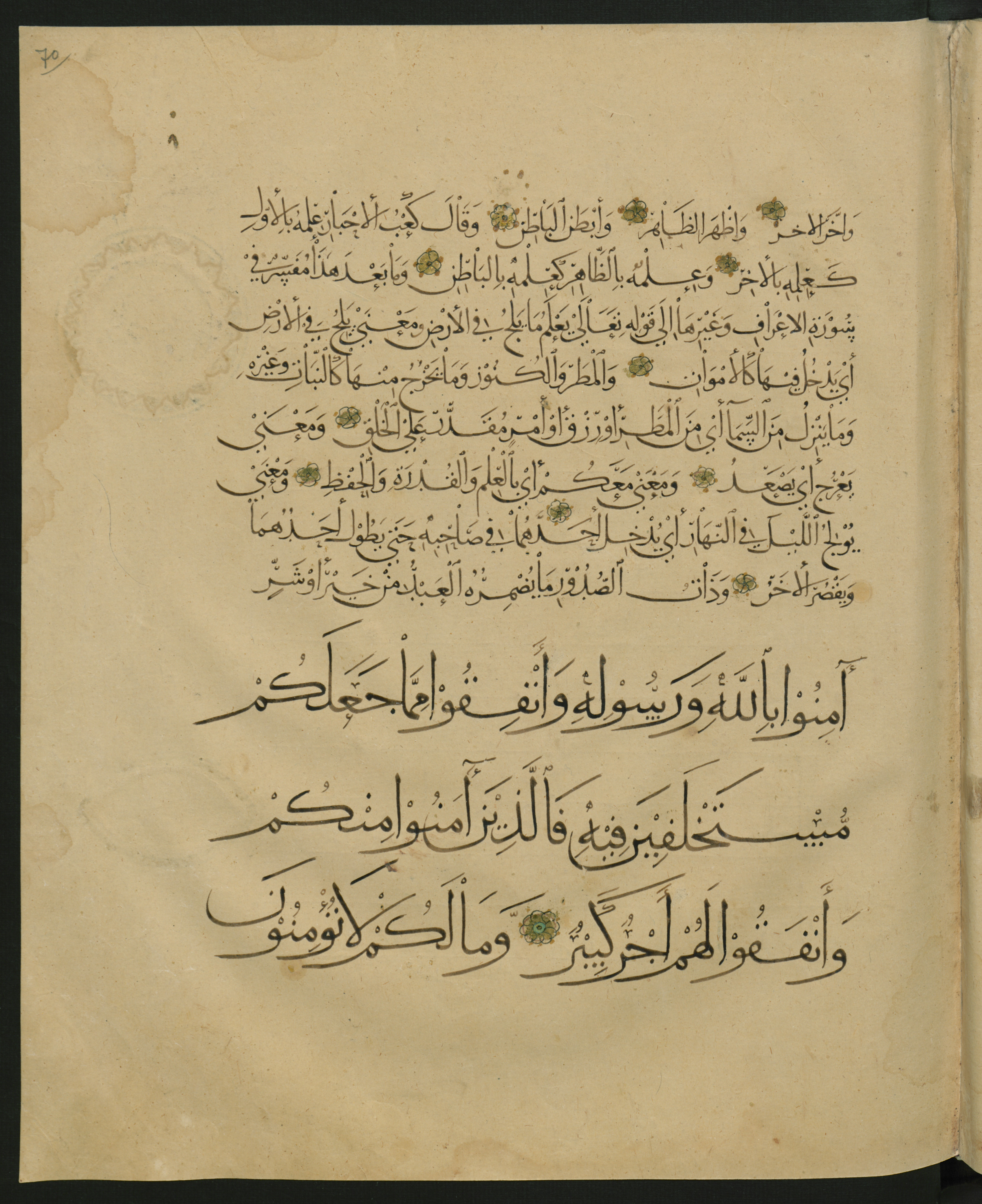 Berlin, Staatsbibliothek zu Berlin, Landberg 822 (Ahlwardt 914), in muḥaqqaq script, showing Surah 57:7 from Early 13th Century AD found in Iraq, currently housed at Staatsbibliothek zu Berlin, Berlin, Germany