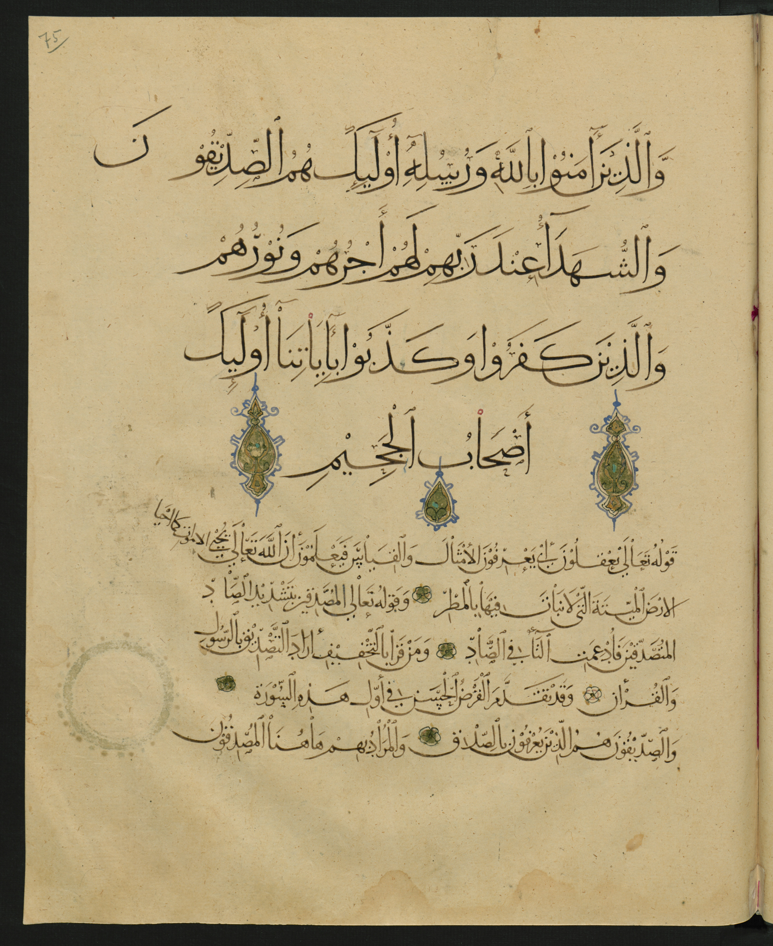Berlin, Staatsbibliothek zu Berlin, Landberg 822 (Ahlwardt 914), in muḥaqqaq script, showing Surah 57:19 from Early 13th Century AD found in Iraq, currently housed at Staatsbibliothek zu Berlin, Berlin, Germany