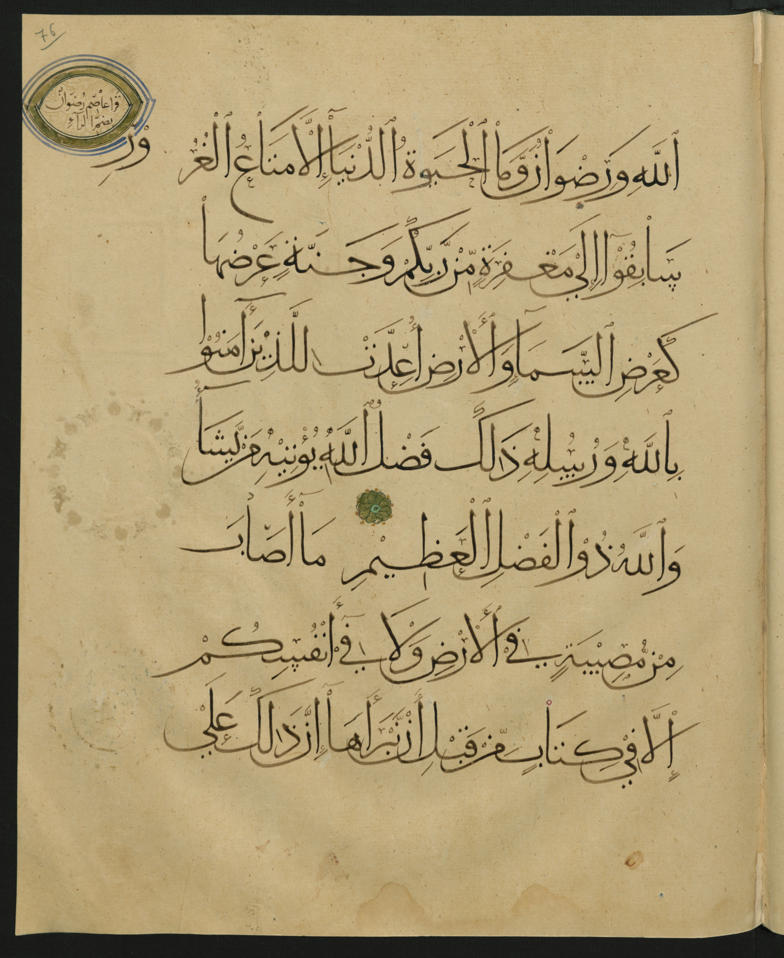 Berlin, Staatsbibliothek zu Berlin, Landberg 822 (Ahlwardt 914), in muḥaqqaq script, showing Surah 57:21 from Early 13th Century AD found in Iraq, currently housed at Staatsbibliothek zu Berlin, Berlin, Germany