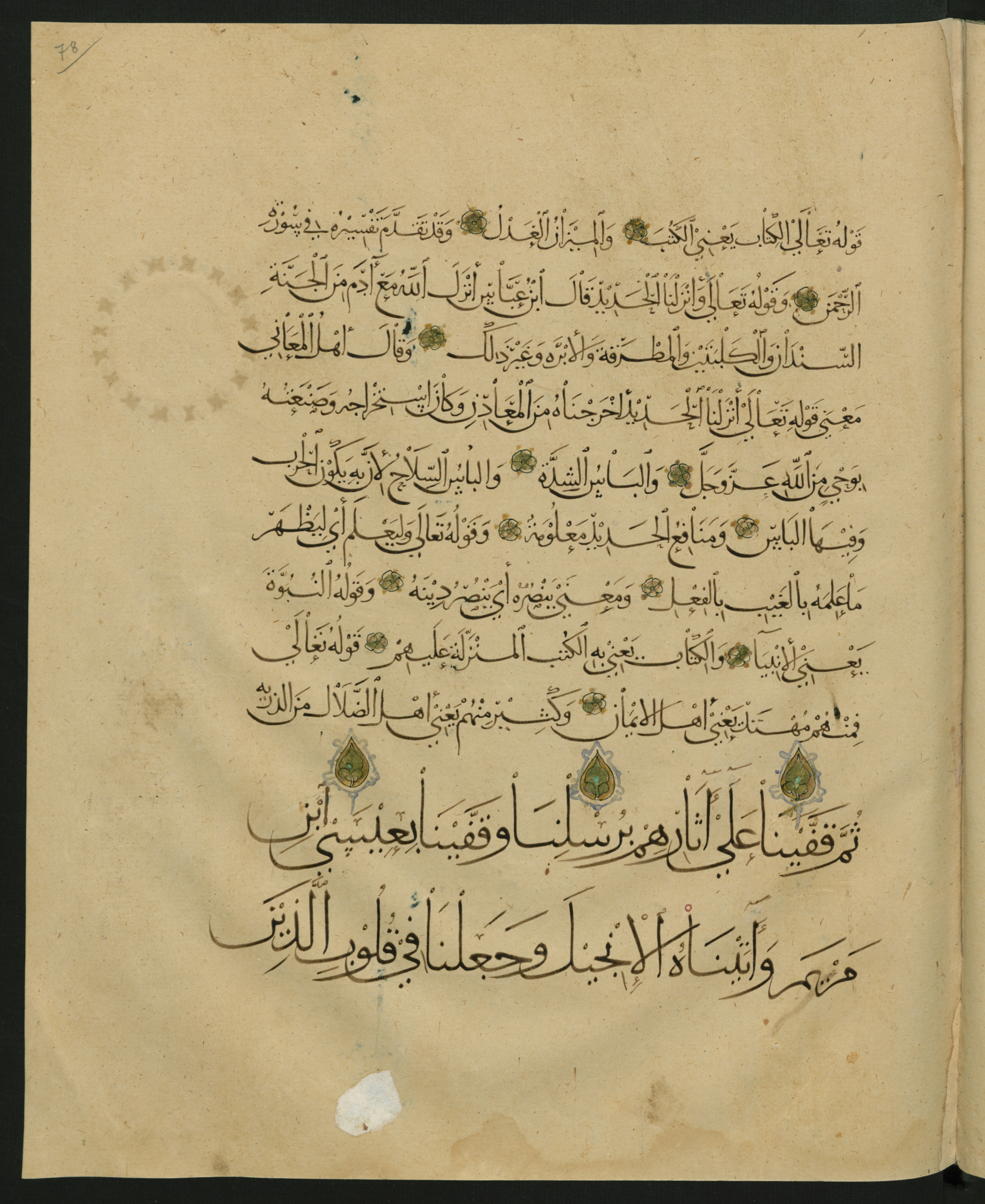 Berlin, Staatsbibliothek zu Berlin, Landberg 822 (Ahlwardt 914) (Scan 1), in muḥaqqaq script, showing Surah 57:27 from Early 13th Century AD found in Iraq, currently housed at Staatsbibliothek zu Berlin, Berlin, Germany