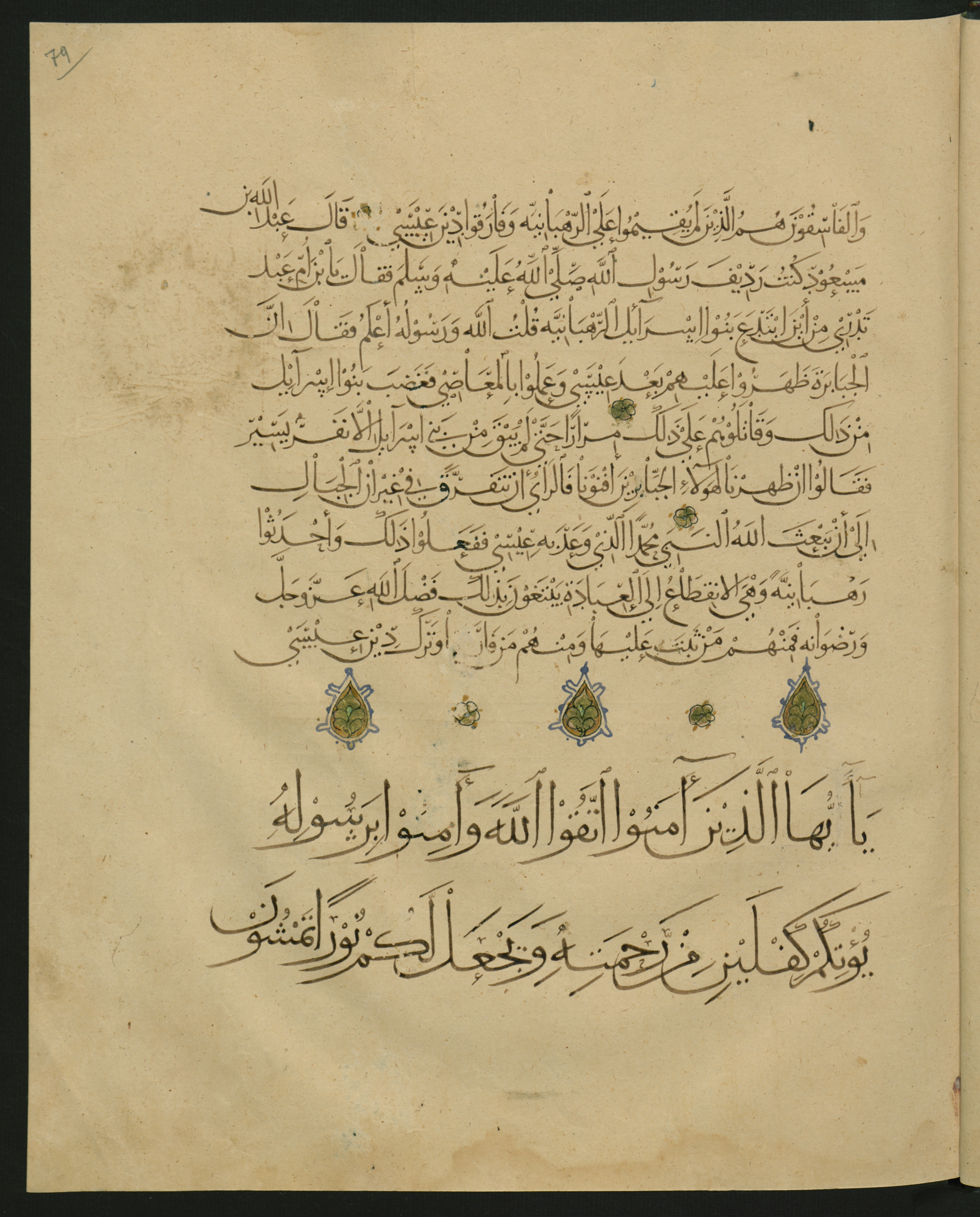 Berlin, Staatsbibliothek zu Berlin, Landberg 822 (Ahlwardt 914) (Scan 1), in muḥaqqaq script, showing Surah 57:28 from Early 13th Century AD found in Iraq, currently housed at Staatsbibliothek zu Berlin, Berlin, Germany