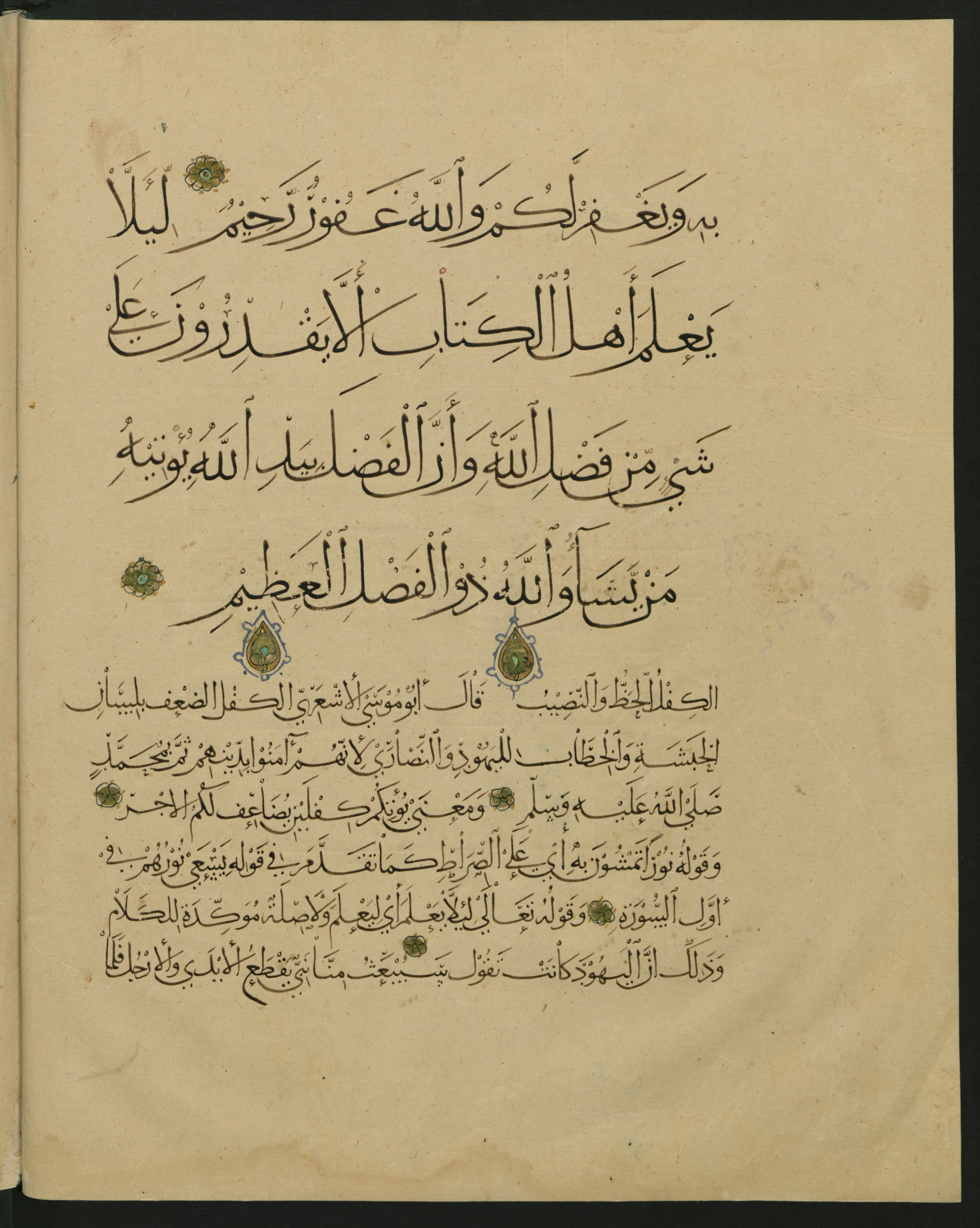 Berlin, Staatsbibliothek zu Berlin, Landberg 822 (Ahlwardt 914), in muḥaqqaq script, showing Surah 57:29 from Early 13th Century AD found in Iraq, currently housed at Staatsbibliothek zu Berlin, Berlin, Germany