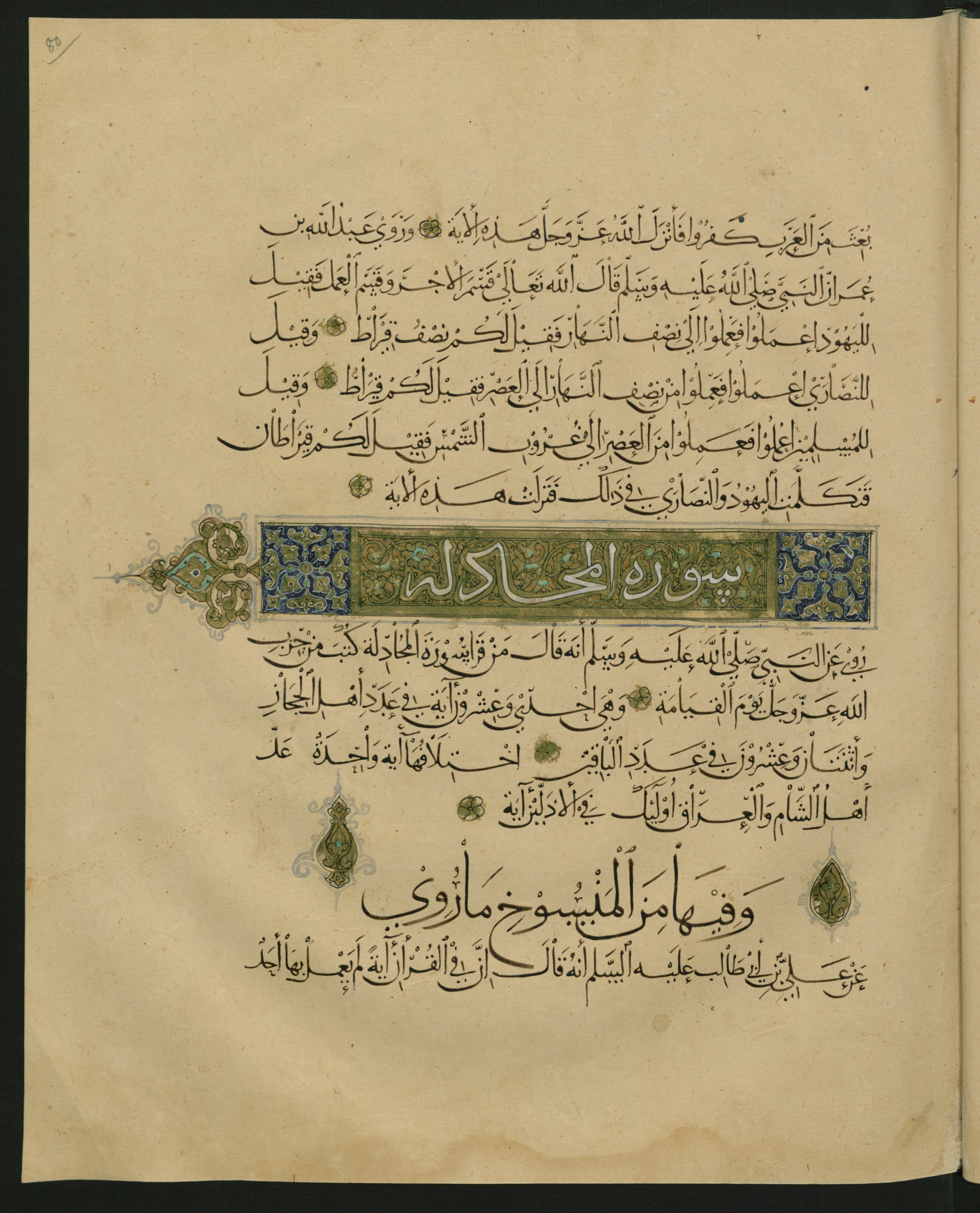 Berlin, Staatsbibliothek zu Berlin, Landberg 822 (Ahlwardt 914) (Scan 140), in muḥaqqaq script, showing Surah 1:0 from Early 13th Century AD found in Iraq, currently housed at Staatsbibliothek zu Berlin, Berlin, Germany