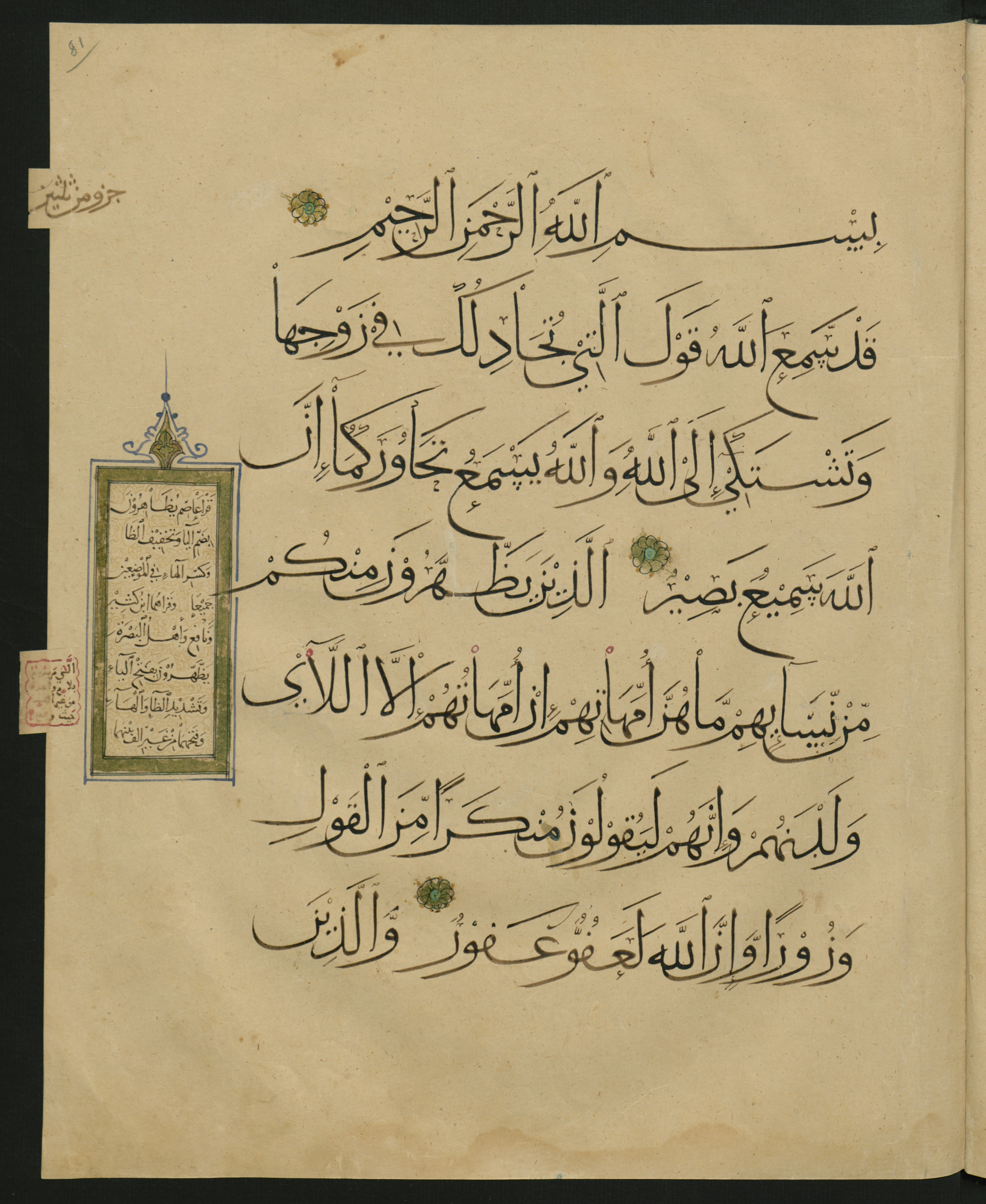 Berlin, Staatsbibliothek zu Berlin, Landberg 822 (Ahlwardt 914), in muḥaqqaq script, showing Surah 58:2 from Early 13th Century AD found in Iraq, currently housed at Staatsbibliothek zu Berlin, Berlin, Germany