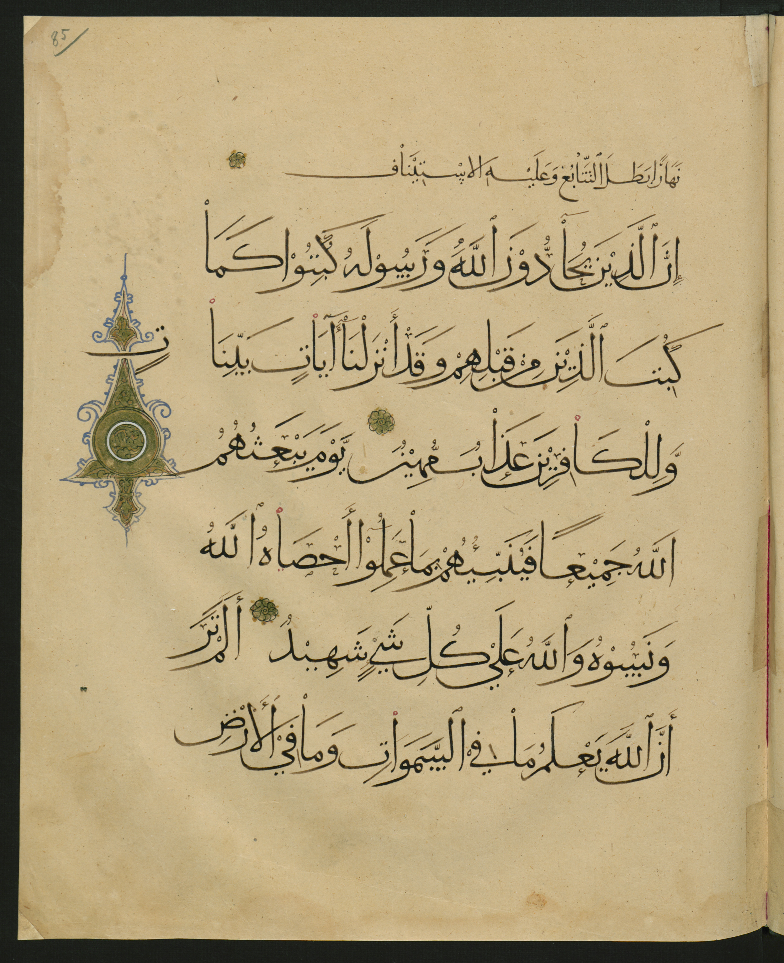Berlin, Staatsbibliothek zu Berlin, Landberg 822 (Ahlwardt 914) (Scan 1), in muḥaqqaq script, showing Surah 58:7 from Early 13th Century AD found in Iraq, currently housed at Staatsbibliothek zu Berlin, Berlin, Germany