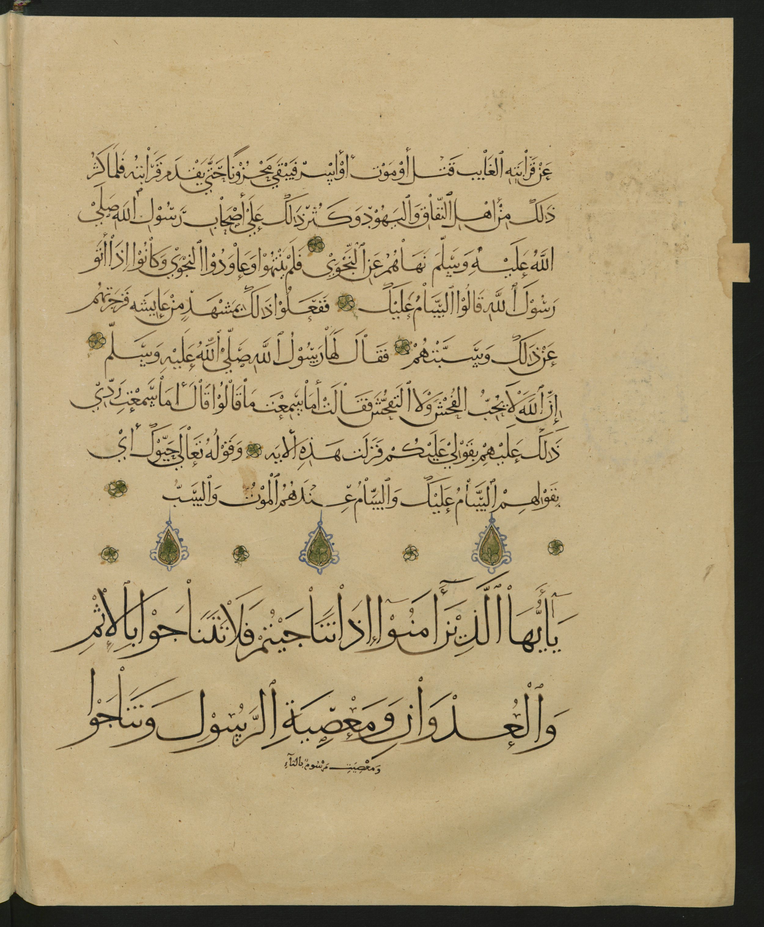 Berlin, Staatsbibliothek zu Berlin, Landberg 822 (Ahlwardt 914) (Scan 1), in muḥaqqaq script, showing Surah 58:9 from Early 13th Century AD found in Iraq, currently housed at Staatsbibliothek zu Berlin, Berlin, Germany