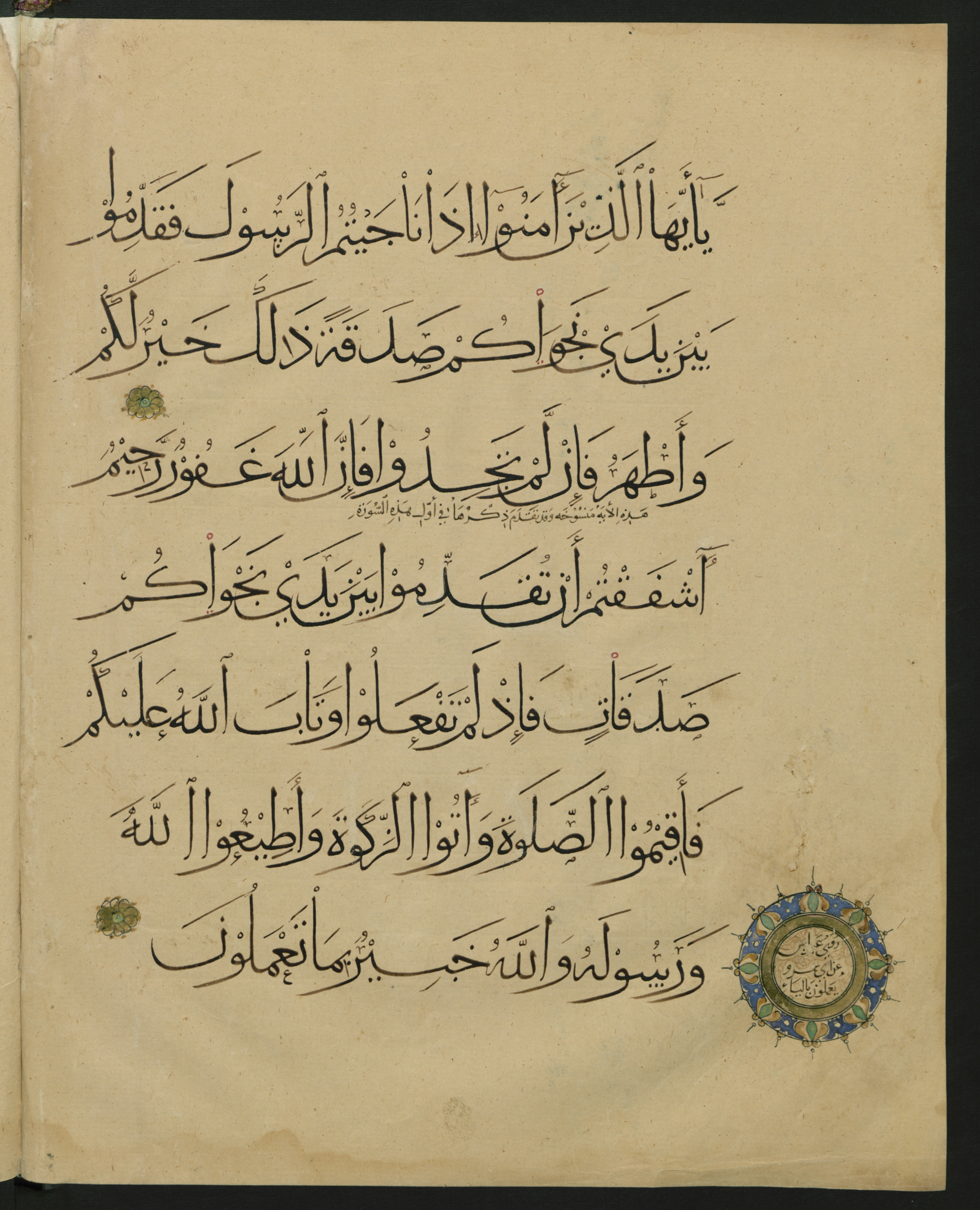 Berlin, Staatsbibliothek zu Berlin, Landberg 822 (Ahlwardt 914), in muḥaqqaq script, showing Surah 58:13 from Early 13th Century AD found in Iraq, currently housed at Staatsbibliothek zu Berlin, Berlin, Germany