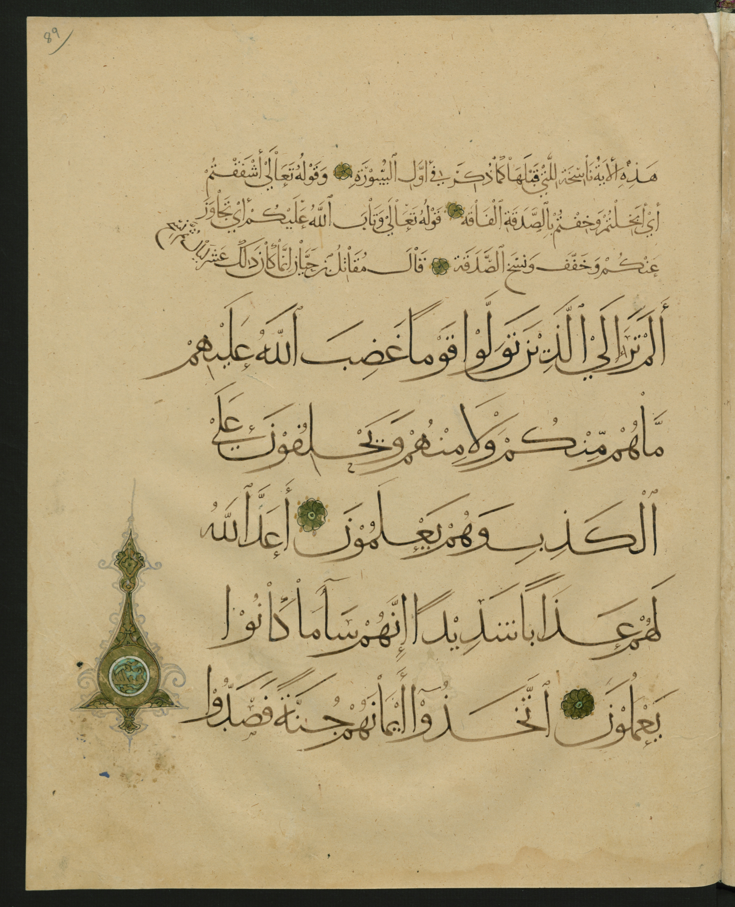 Berlin, Staatsbibliothek zu Berlin, Landberg 822 (Ahlwardt 914), in muḥaqqaq script, showing Surah 58:14 from Early 13th Century AD found in Iraq, currently housed at Staatsbibliothek zu Berlin, Berlin, Germany