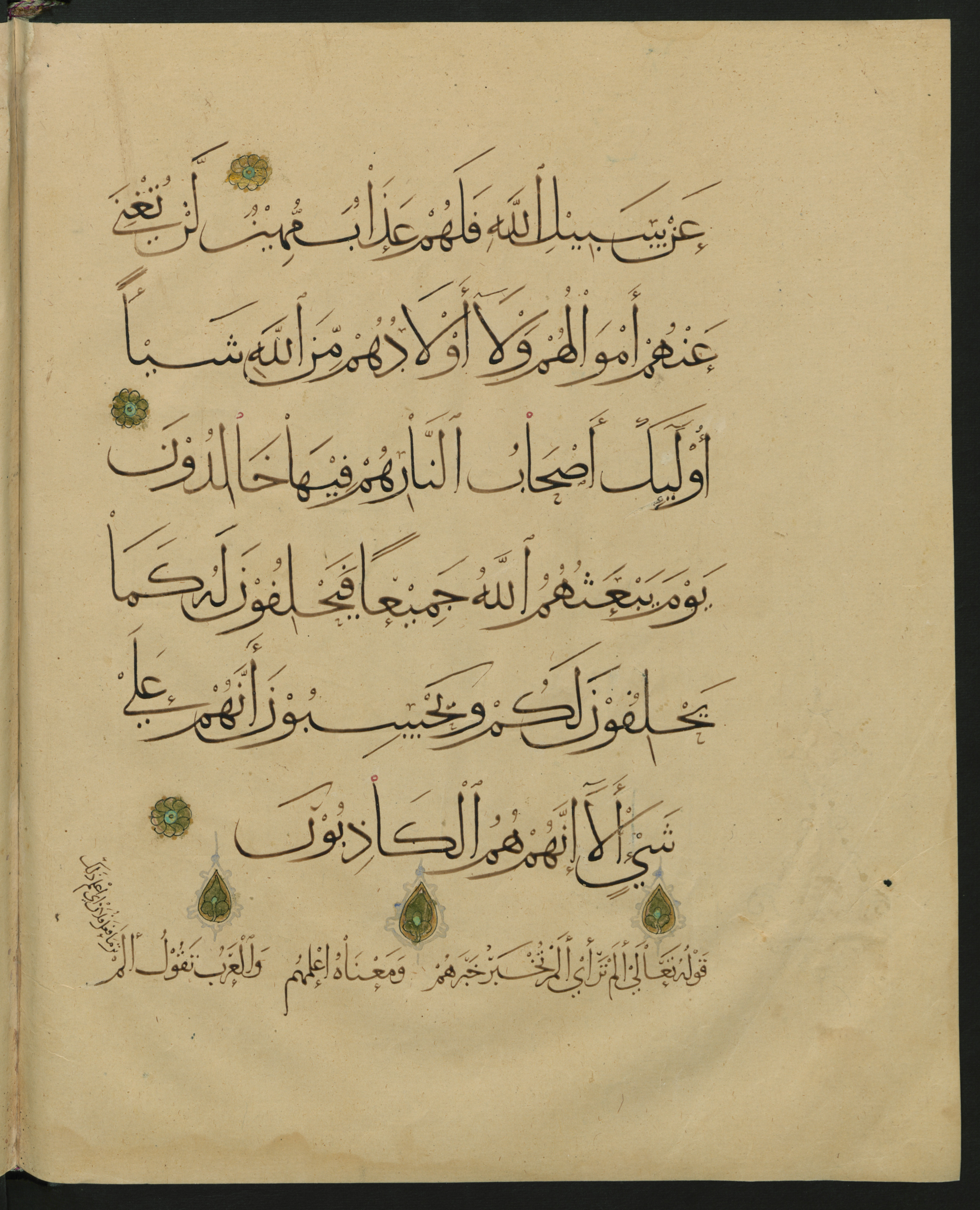 Berlin, Staatsbibliothek zu Berlin, Landberg 822 (Ahlwardt 914), in muḥaqqaq script, showing Surah 58:17 from Early 13th Century AD found in Iraq, currently housed at Staatsbibliothek zu Berlin, Berlin, Germany
