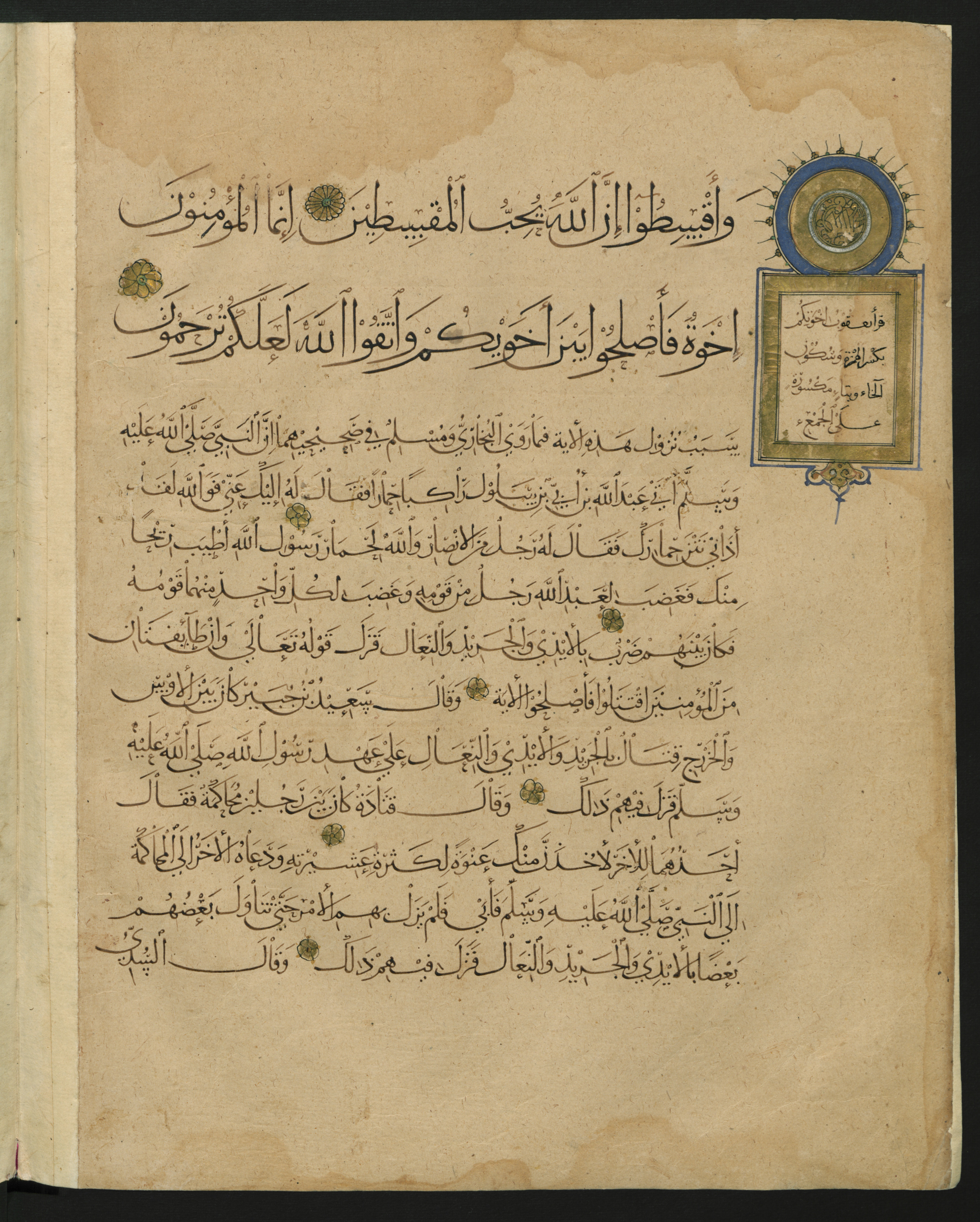 Berlin, Staatsbibliothek zu Berlin, Landberg 822 (Ahlwardt 914) (Scan 2), in muḥaqqaq script, showing Surah 49:9 from Early 13th Century AD found in Iraq, currently housed at Staatsbibliothek zu Berlin, Berlin, Germany