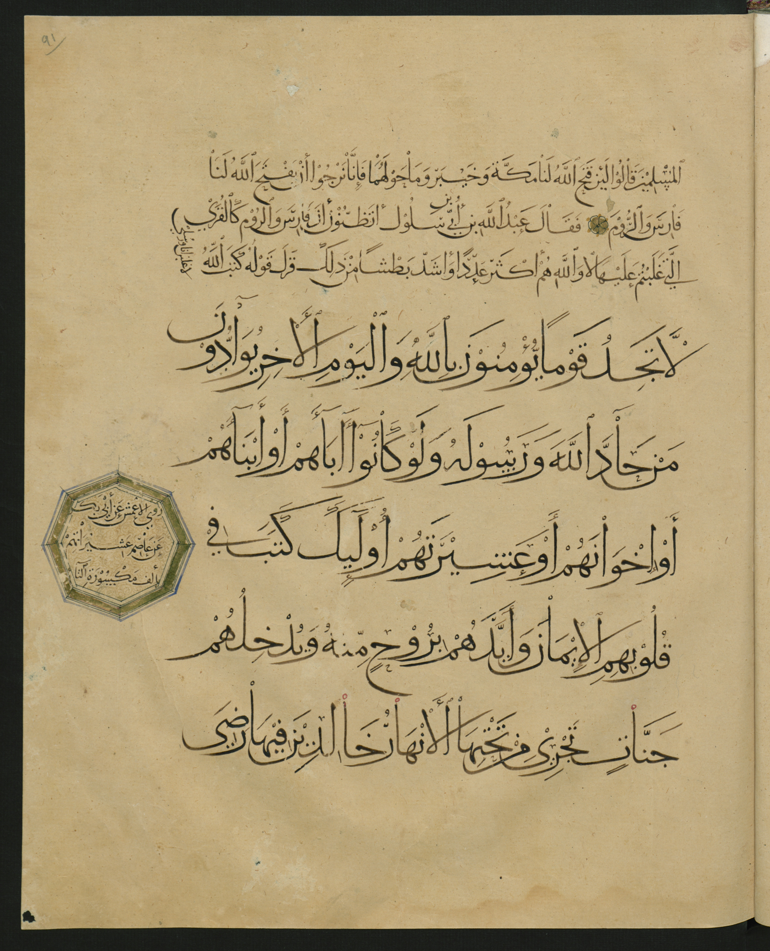 Berlin, Staatsbibliothek zu Berlin, Landberg 822 (Ahlwardt 914) (Scan 1), in muḥaqqaq script, showing Surah 58:22 from Early 13th Century AD found in Iraq, currently housed at Staatsbibliothek zu Berlin, Berlin, Germany