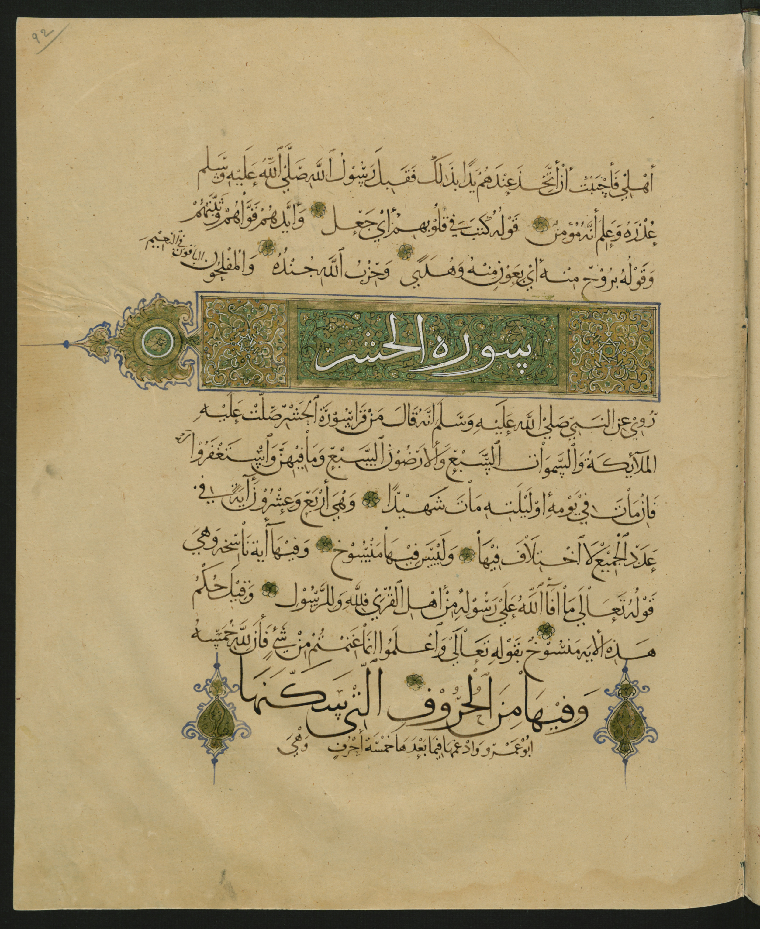 Berlin, Staatsbibliothek zu Berlin, Landberg 822 (Ahlwardt 914) (Scan 150), in muḥaqqaq script, showing Surah 1:0 from Early 13th Century AD found in Iraq, currently housed at Staatsbibliothek zu Berlin, Berlin, Germany