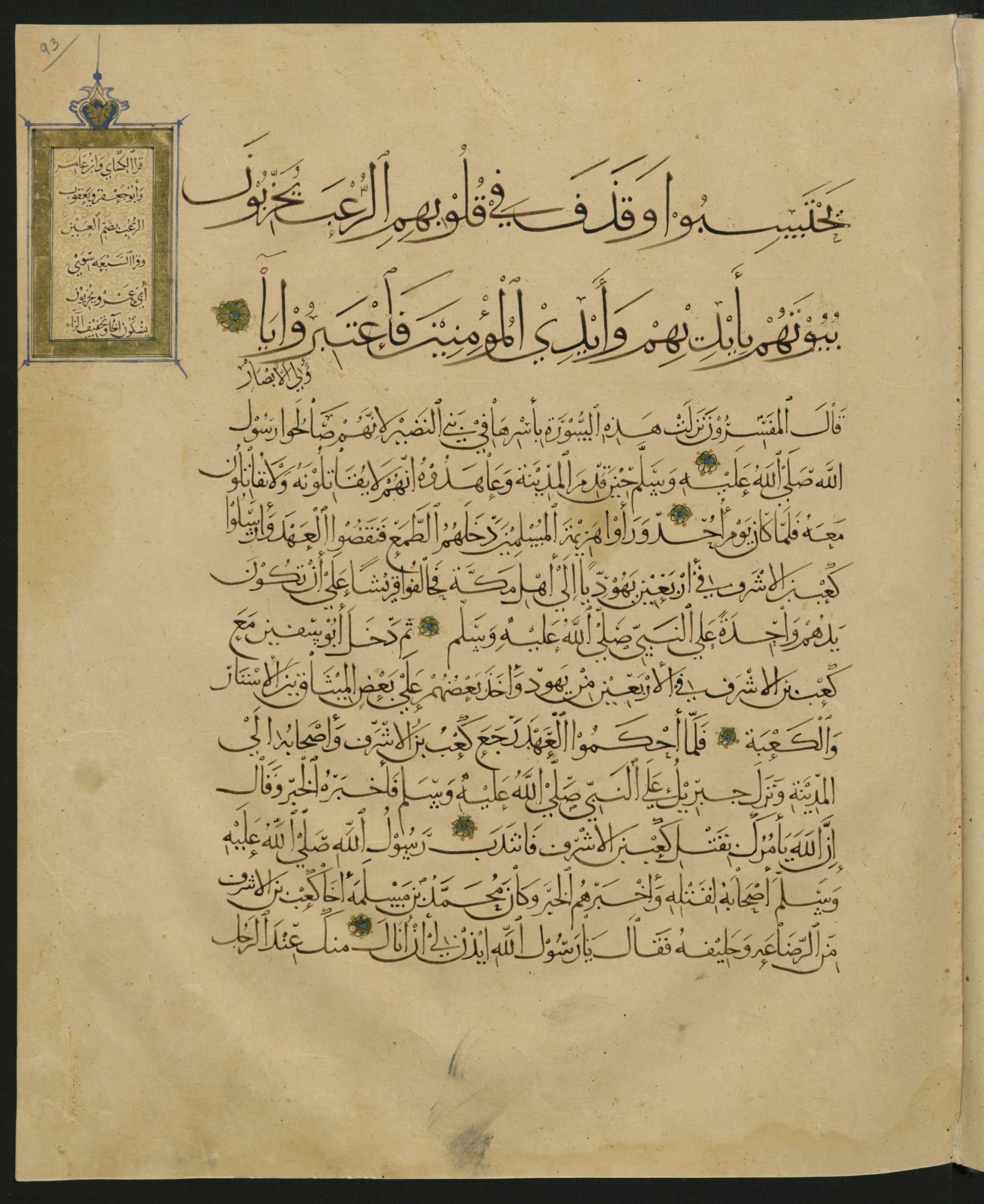 Berlin, Staatsbibliothek zu Berlin, Landberg 822 (Ahlwardt 914) (Scan 2), in muḥaqqaq script, showing Surah 59:2 from Early 13th Century AD found in Iraq, currently housed at Staatsbibliothek zu Berlin, Berlin, Germany