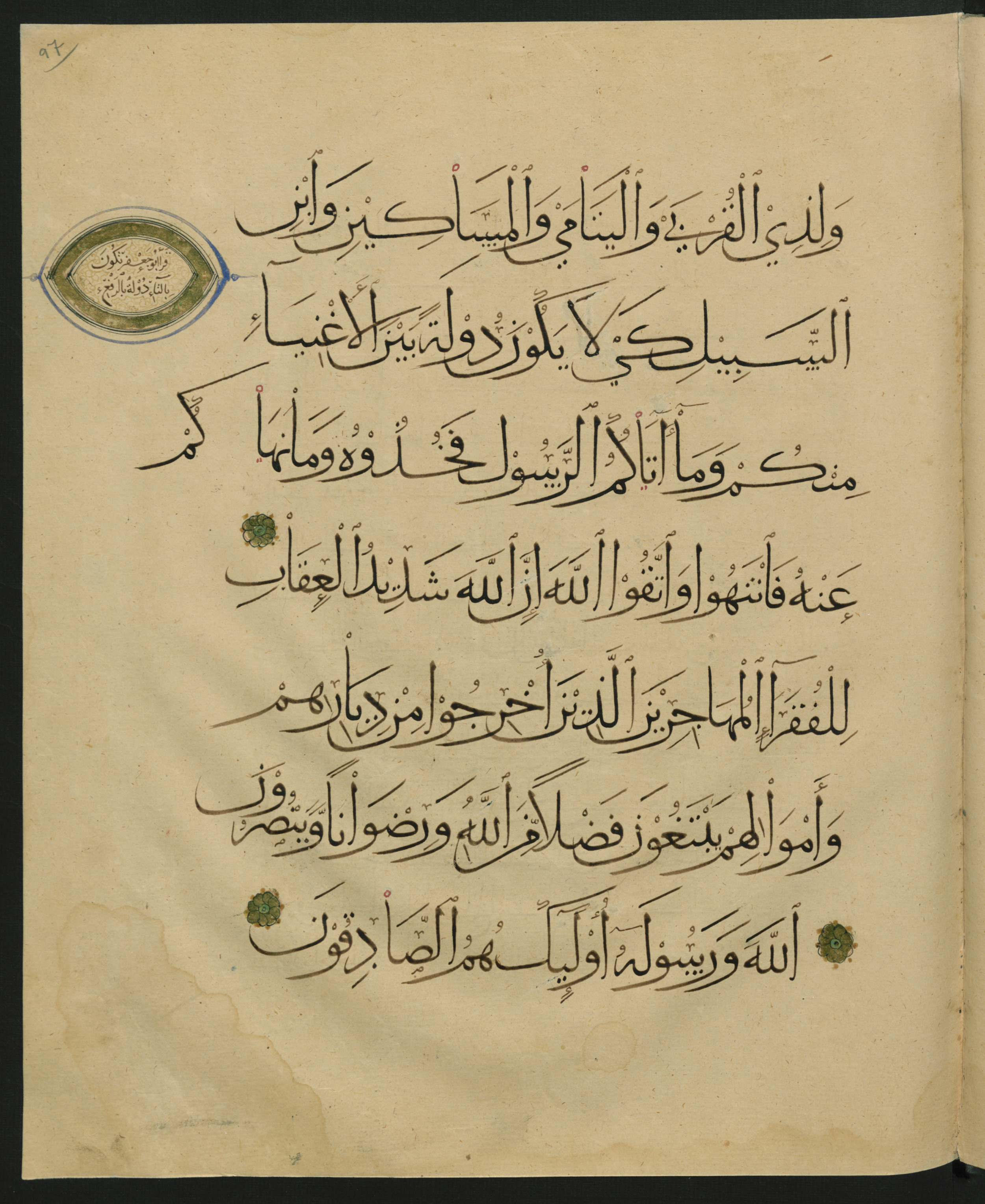 Berlin, Staatsbibliothek zu Berlin, Landberg 822 (Ahlwardt 914), in muḥaqqaq script, showing Surah 59:8 from Early 13th Century AD found in Iraq, currently housed at Staatsbibliothek zu Berlin, Berlin, Germany