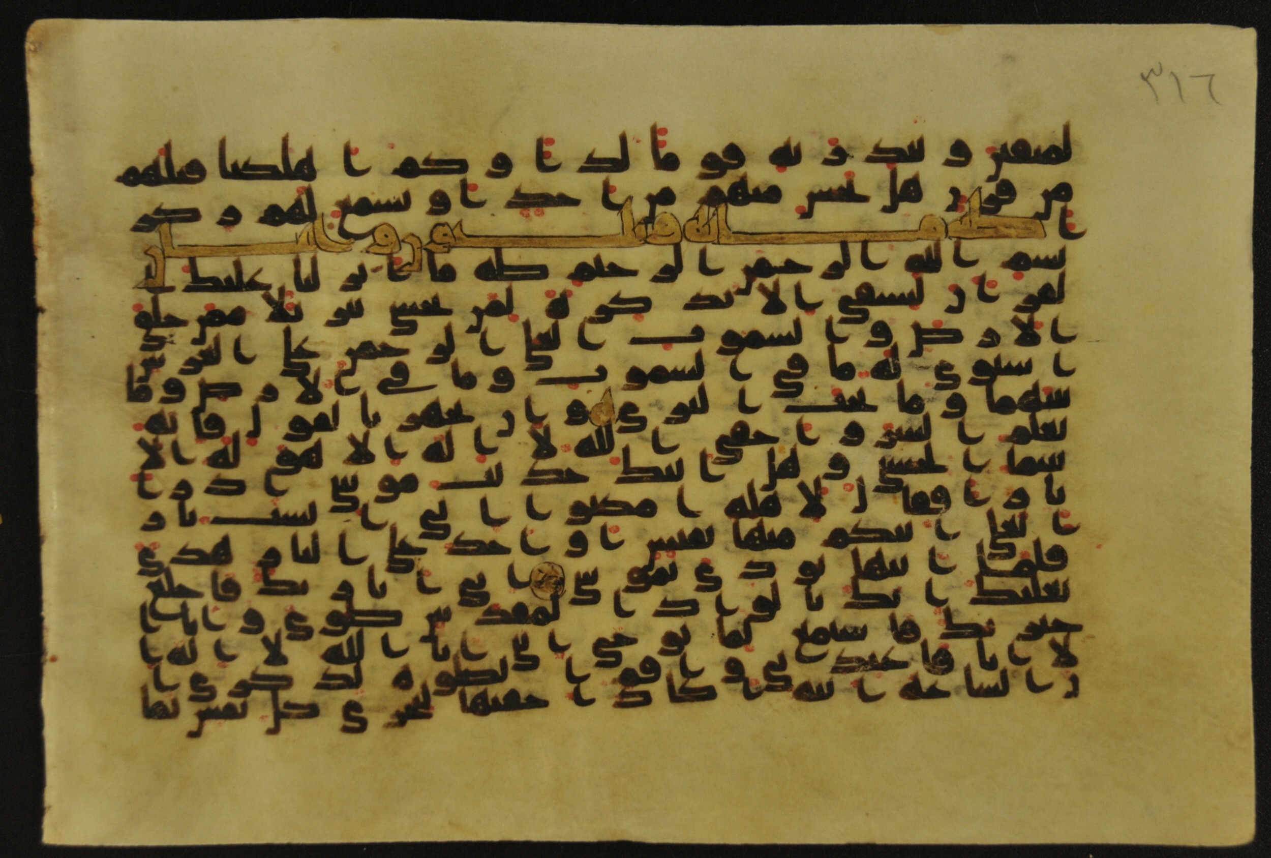 Muṣḥaf of Najaf Ashraf (Codex 1 of Imām ʿAlī Library), in kūfī B.II, D.IV, and post-classical kūfī script, showing Surah 20:13 from Mid 7th to Mid 9th Century AD found in Unknown, currently housed at Imām ʿAlī Library (المكتبة الروضة الحيدرية), Najaf, Iraq