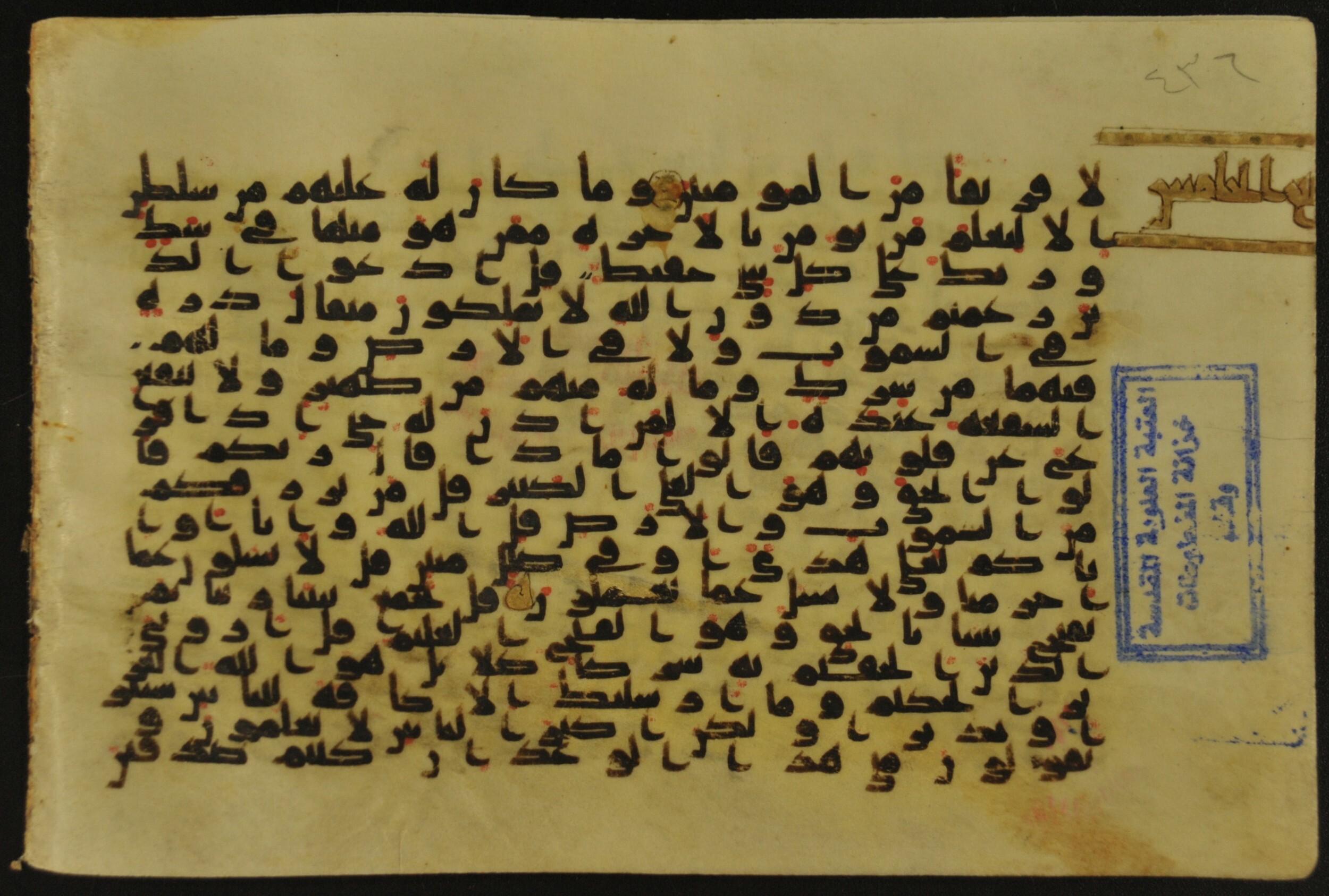 Muṣḥaf of Najaf Ashraf (Codex 1 of Imām ʿAlī Library), in kūfī B.II, D.IV, and post-classical kūfī script, showing Surah 34:22 from Mid 7th to Mid 9th Century AD found in Unknown, currently housed at Imām ʿAlī Library (المكتبة الروضة الحيدرية), Najaf, Iraq