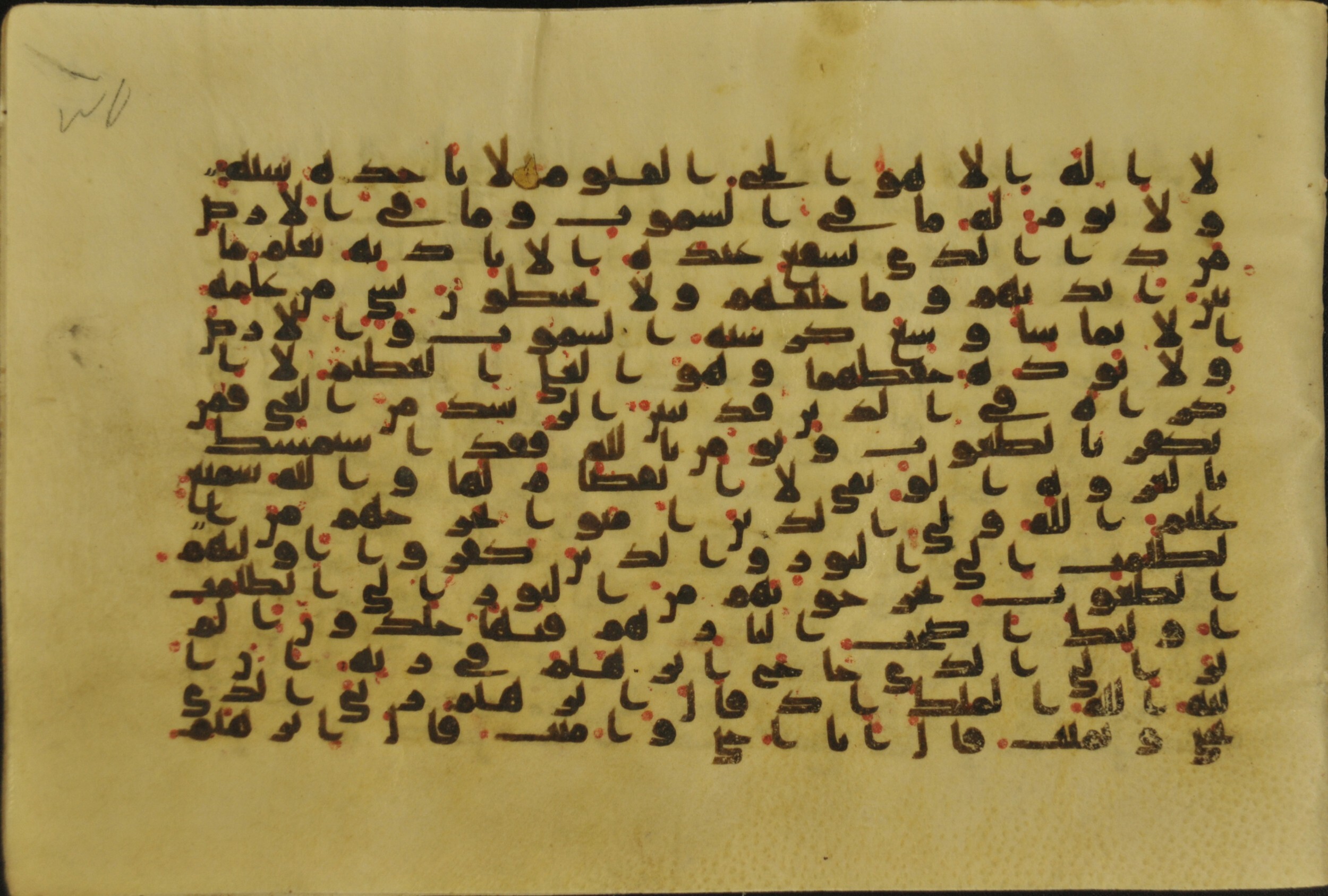 Muṣḥaf of Najaf Ashraf (Codex 1 of Imām ʿAlī Library) (Scan 2), in kūfī B.II, D.IV, and post-classical kūfī script, showing Surah 2:255 from Mid 7th to Mid 9th Century AD found in Unknown, currently housed at Imām ʿAlī Library (المكتبة الروضة الحيدرية), Najaf, Iraq