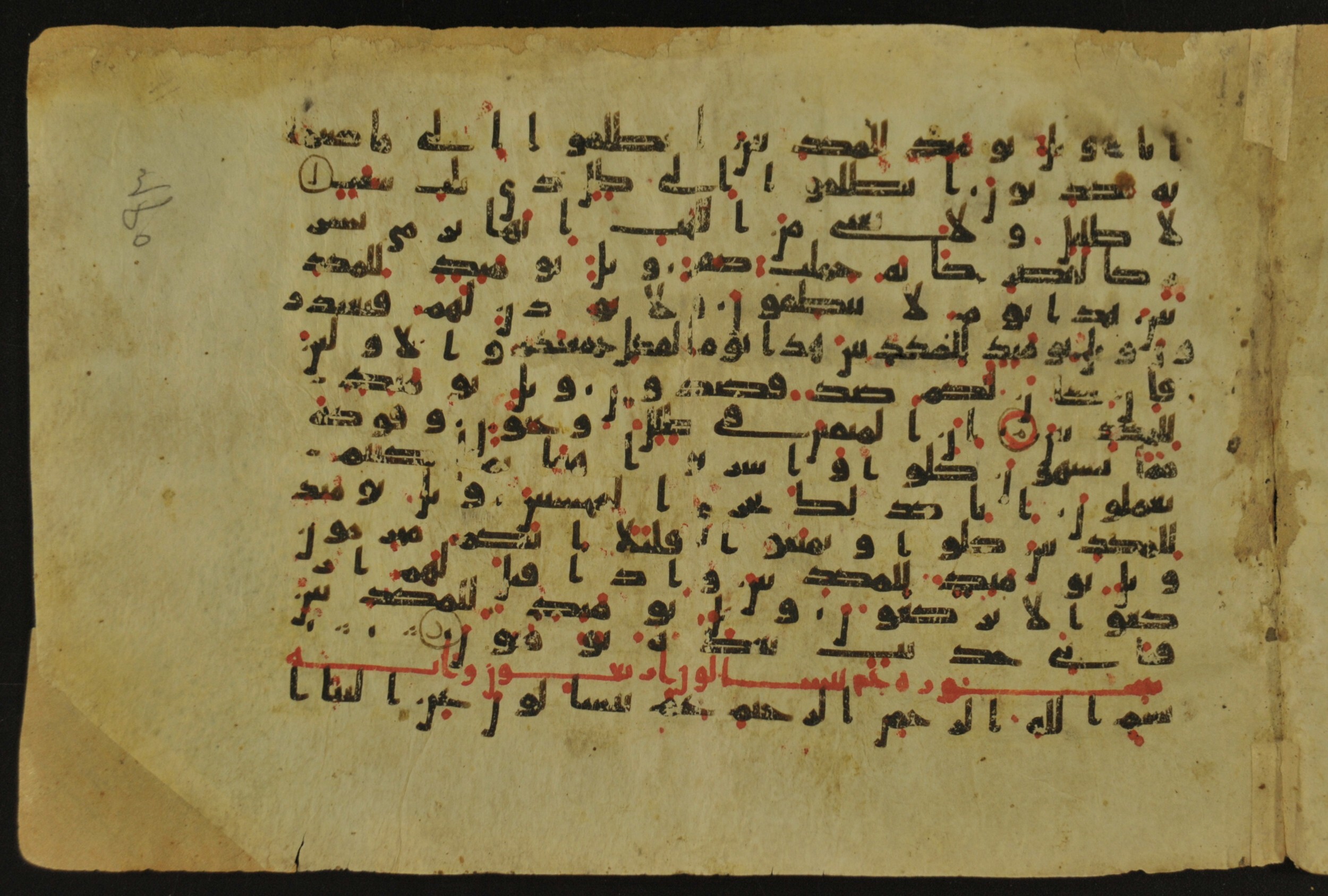 Muṣḥaf of Najaf Ashraf (Codex 1 of Imām ʿAlī Library), in kūfī B.II, D.IV, and post-classical kūfī script, showing Surah 77:39 from Mid 7th to Mid 9th Century AD found in Unknown, currently housed at Imām ʿAlī Library (المكتبة الروضة الحيدرية), Najaf, Iraq