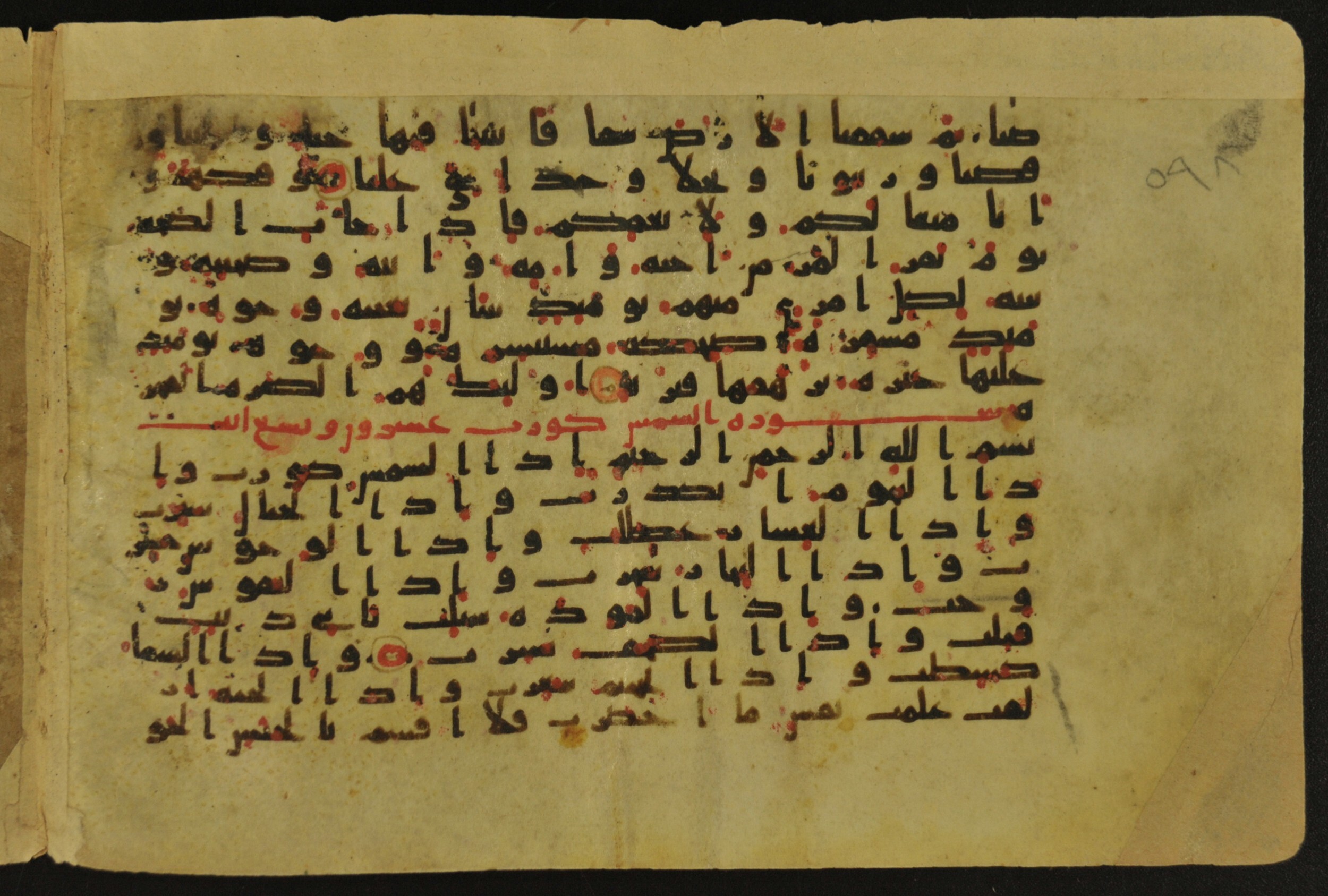 Muṣḥaf of Najaf Ashraf (Codex 1 of Imām ʿAlī Library), in kūfī B.II, D.IV, and post-classical kūfī script, showing Surah 80:39 from Mid 7th to Mid 9th Century AD found in Unknown, currently housed at Imām ʿAlī Library (المكتبة الروضة الحيدرية), Najaf, Iraq