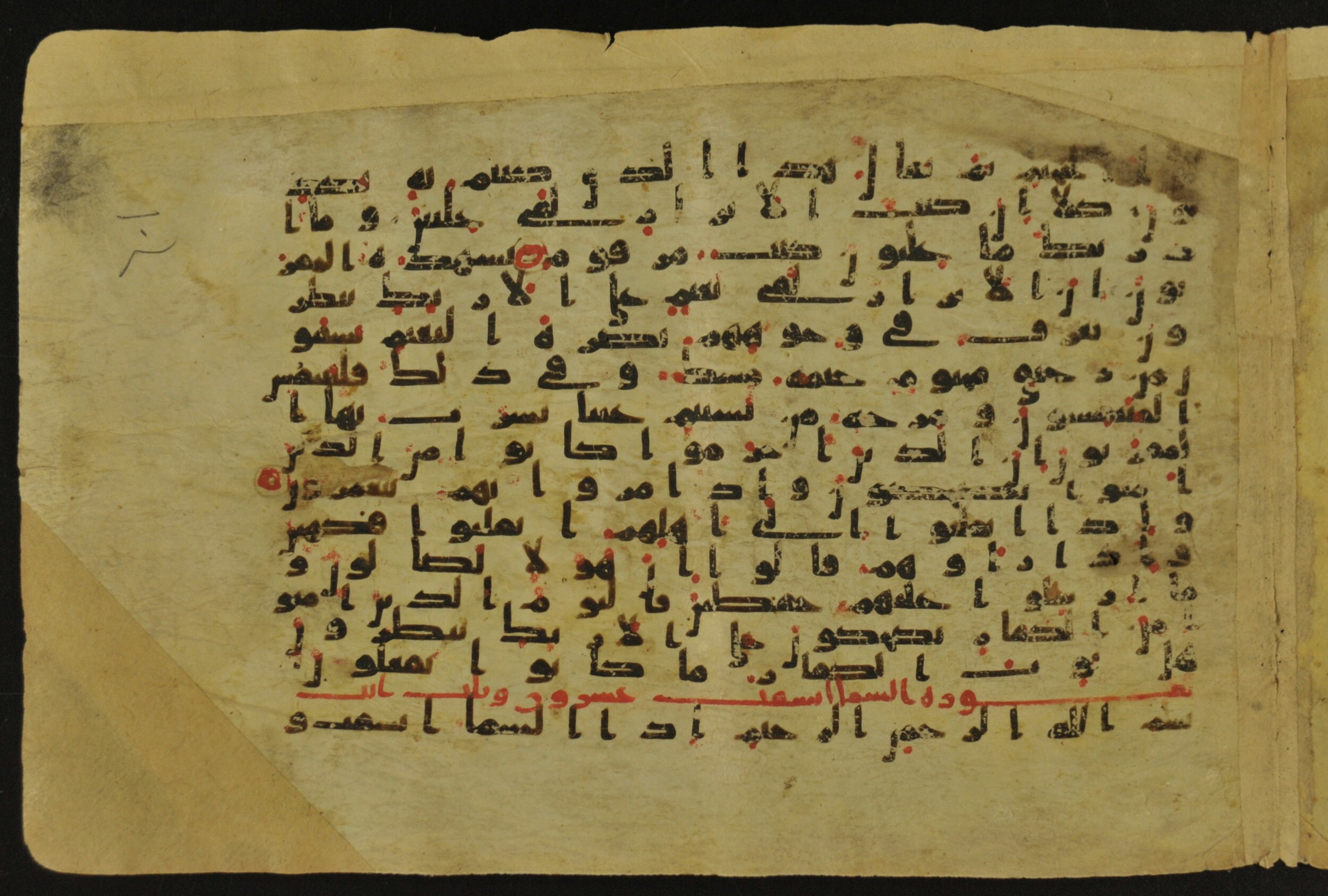 Muṣḥaf of Najaf Ashraf (Codex 1 of Imām ʿAlī Library), in kūfī B.II, D.IV, and post-classical kūfī script, showing Surah 83:21 from Mid 7th to Mid 9th Century AD found in Unknown, currently housed at Imām ʿAlī Library (المكتبة الروضة الحيدرية), Najaf, Iraq