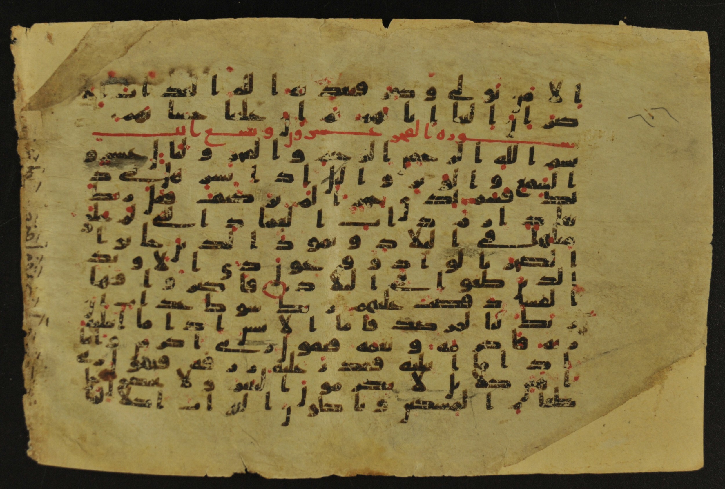 Muṣḥaf of Najaf Ashraf (Codex 1 of Imām ʿAlī Library), in kūfī B.II, D.IV, and post-classical kūfī script, showing Surah 89:13 from Mid 7th to Mid 9th Century AD found in Unknown, currently housed at Imām ʿAlī Library (المكتبة الروضة الحيدرية), Najaf, Iraq