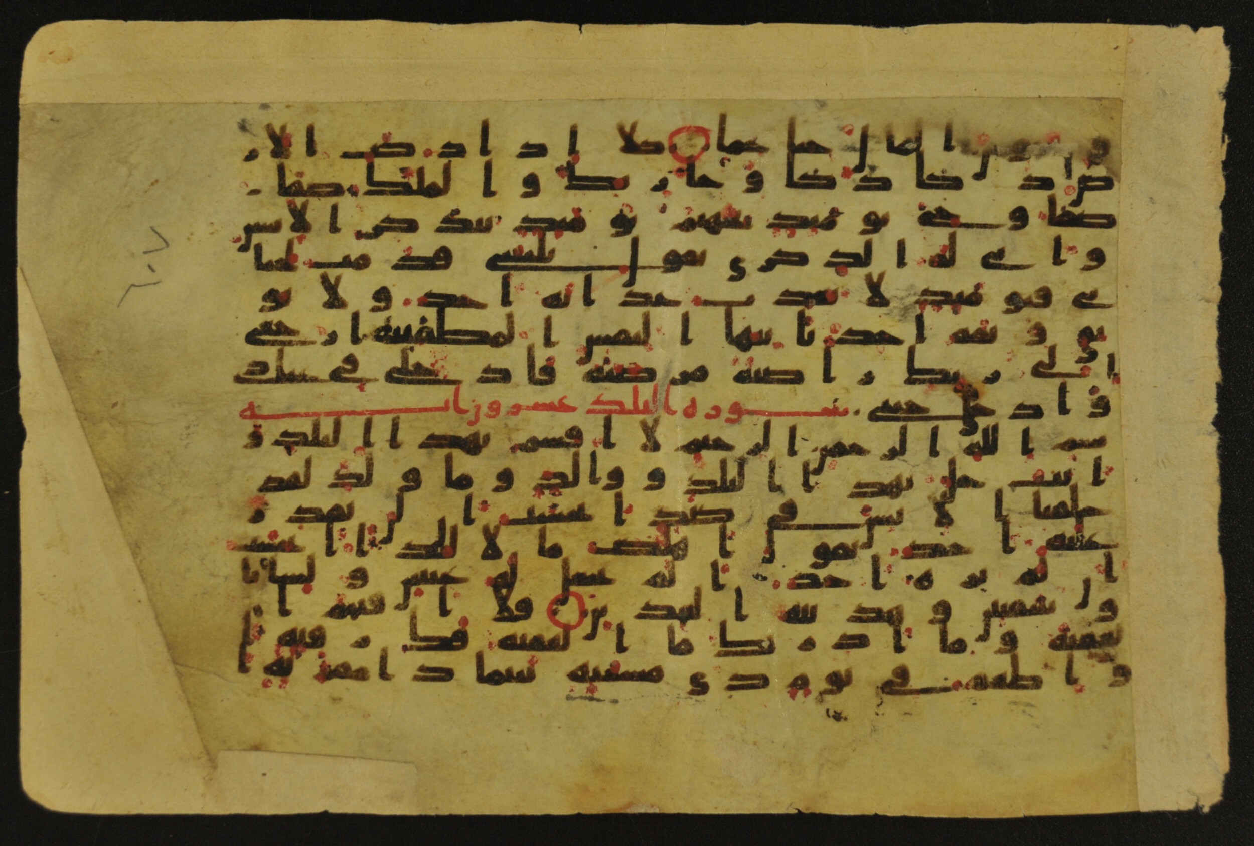 Muṣḥaf of Najaf Ashraf (Codex 1 of Imām ʿAlī Library), in kūfī B.II, D.IV, and post-classical kūfī script, showing Surah 90:3 from Mid 7th to Mid 9th Century AD found in Unknown, currently housed at Imām ʿAlī Library (المكتبة الروضة الحيدرية), Najaf, Iraq