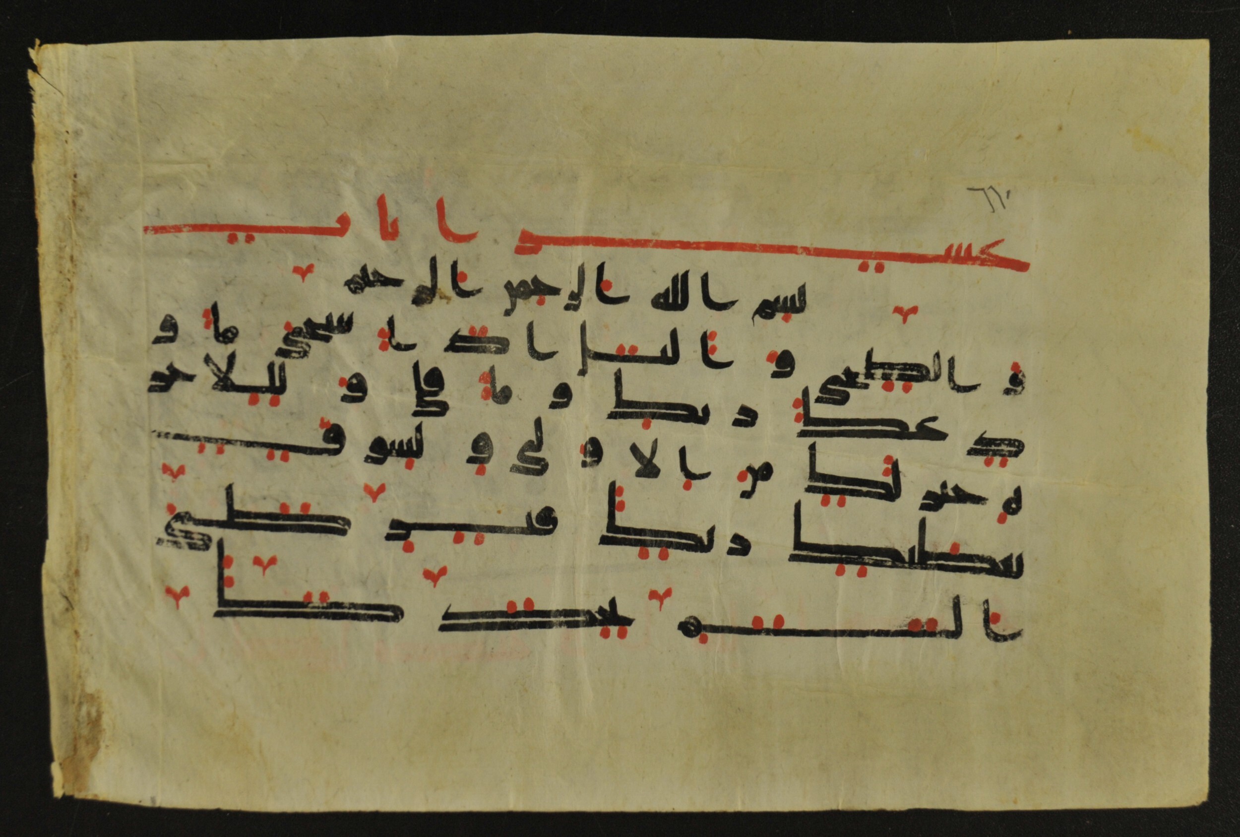 Muṣḥaf of Najaf Ashraf (Codex 1 of Imām ʿAlī Library) (Scan 1), in kūfī B.II, D.IV, and post-classical kūfī script, showing Surah 93:6 from Mid 7th to Mid 9th Century AD found in Unknown, currently housed at Imām ʿAlī Library (المكتبة الروضة الحيدرية), Najaf, Iraq