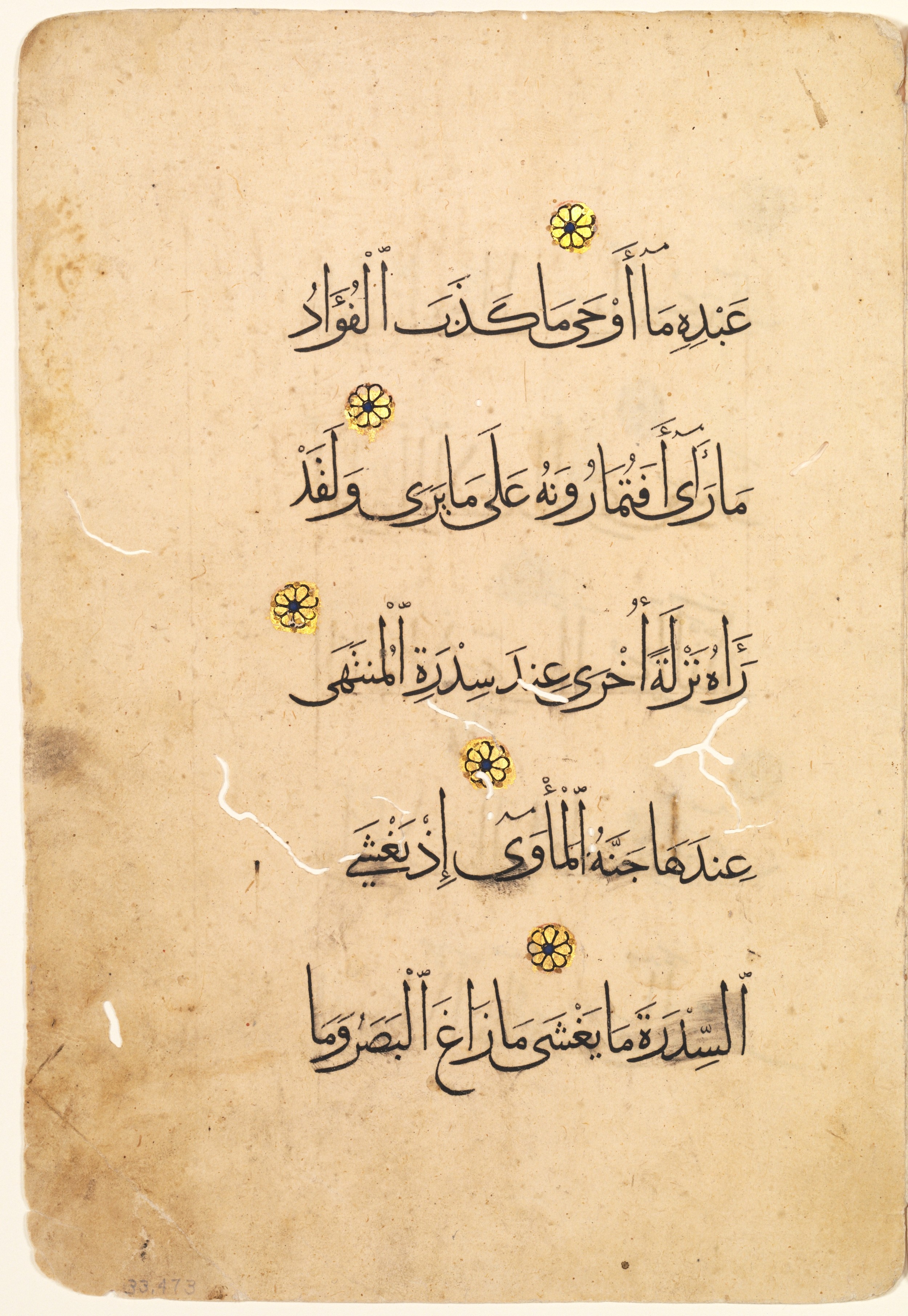 Cleveland, Ohio, The Cleveland Museum of Art, 1933.473, in Muḥaqqaq script, showing Surah 53:16 from 14th to 15th Century AD found in Egypt, currently housed at The Cleveland Museum of Art, Cleveland, Ohio
