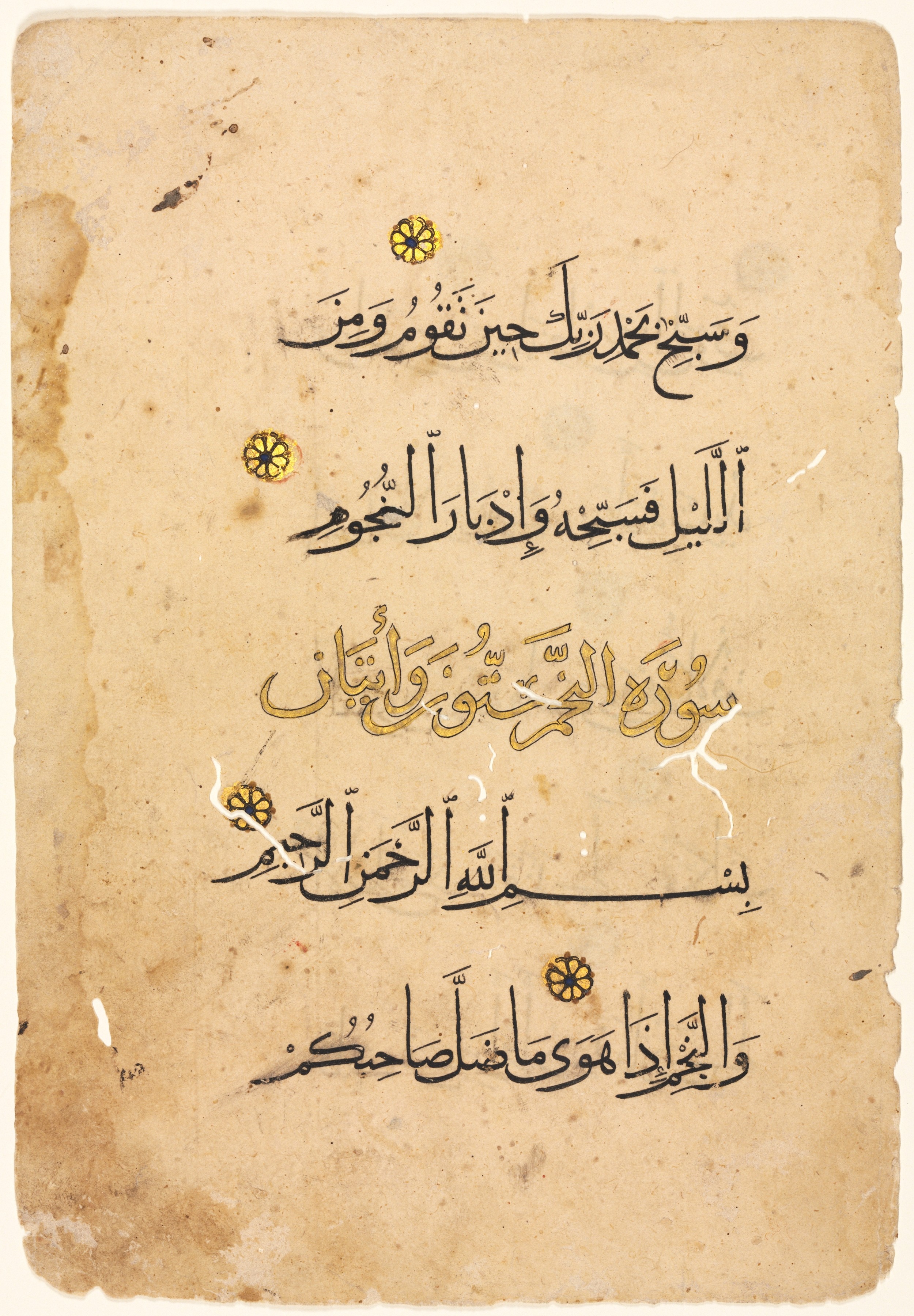 The Cleveland Museum of Art, 1933.474, in Not specified script, showing Surah 52:49 from 14th to 15th Century AD found in Egypt, currently housed at The Cleveland Museum of Art, Cleveland, Ohio